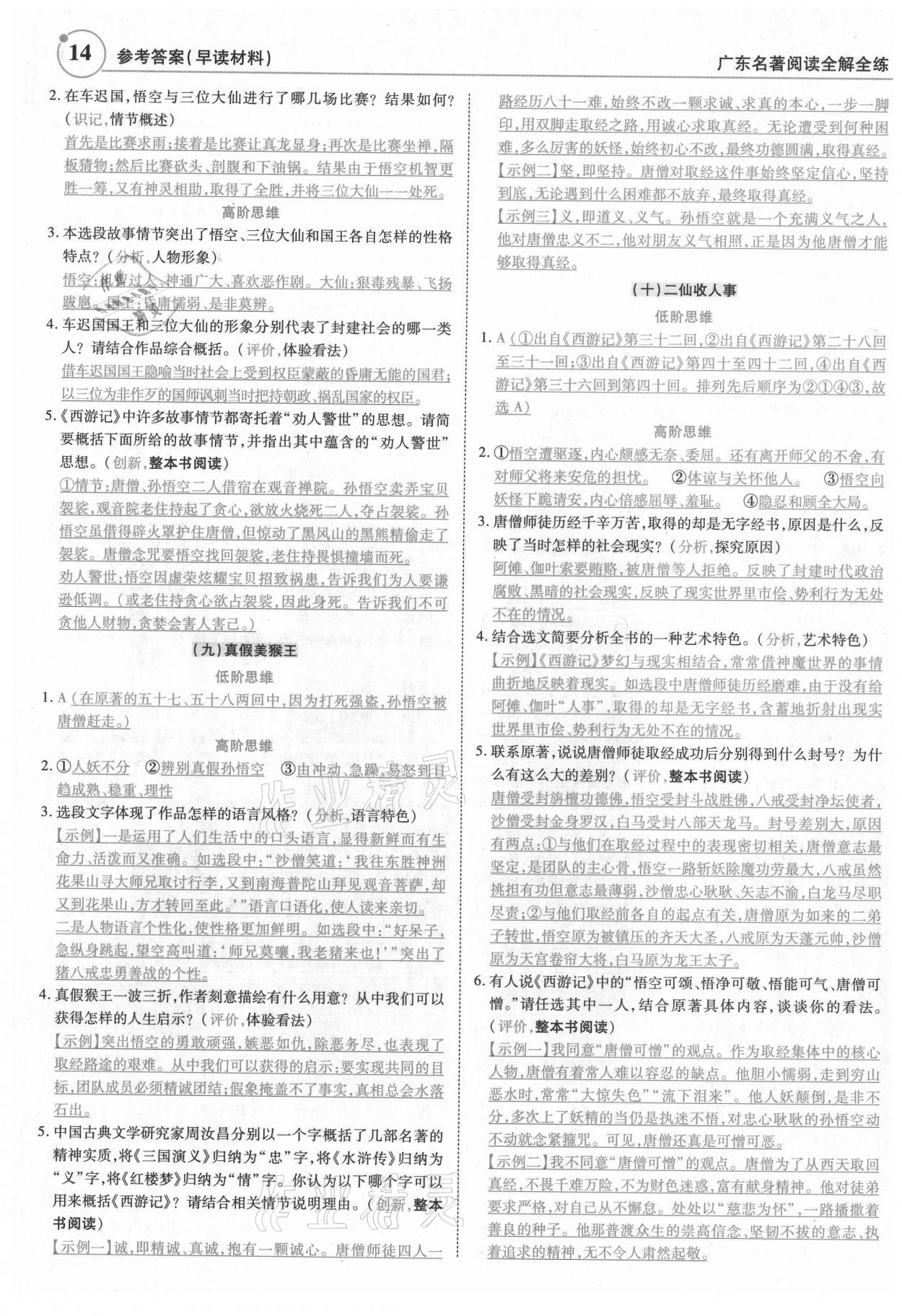 2022年广东名著阅读全解全练七至九年级 第14页