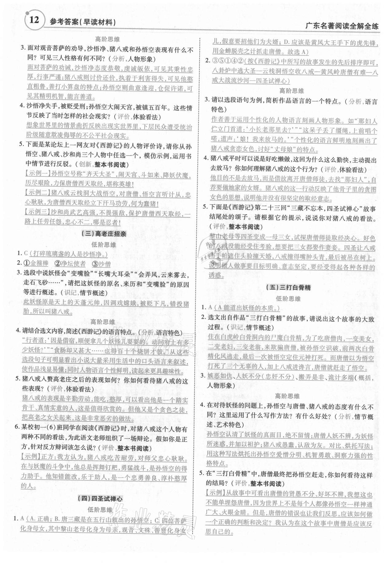 2022年广东名著阅读全解全练七至九年级 第12页