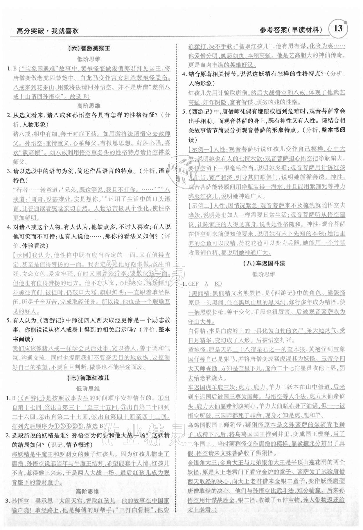 2022年广东名著阅读全解全练七至九年级 第13页