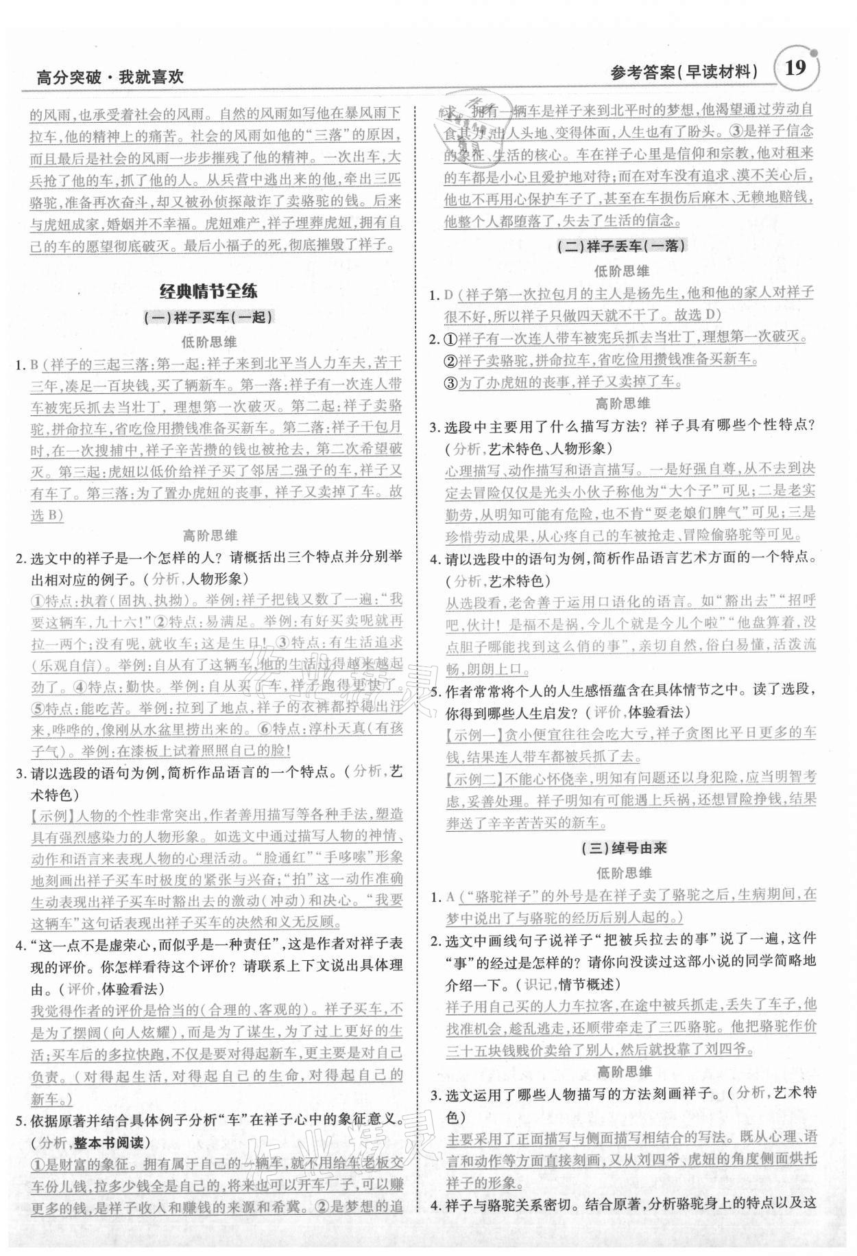 2022年广东名著阅读全解全练七至九年级 第19页