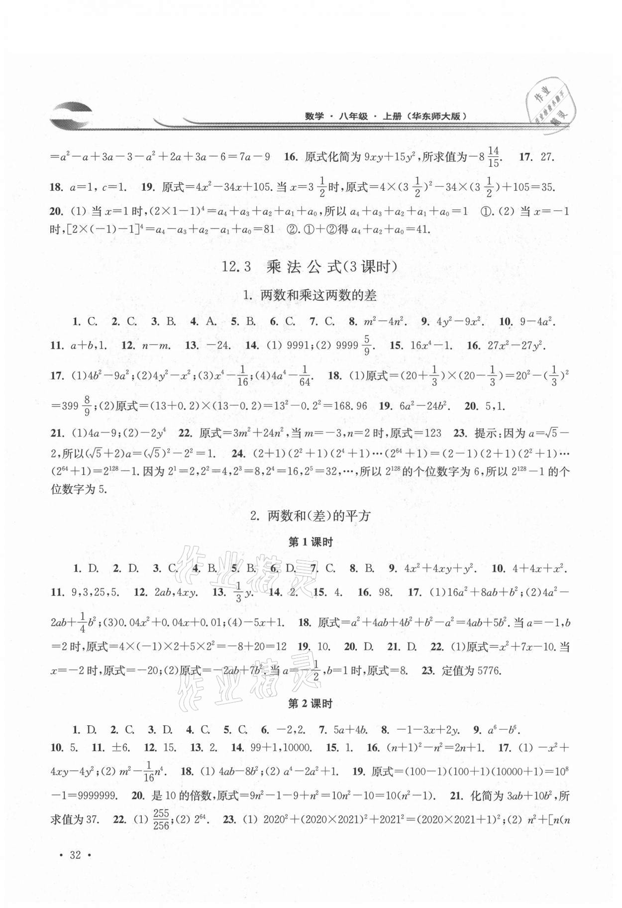 2021年学习检测八年级数学上册华东师大版河南专版 第4页