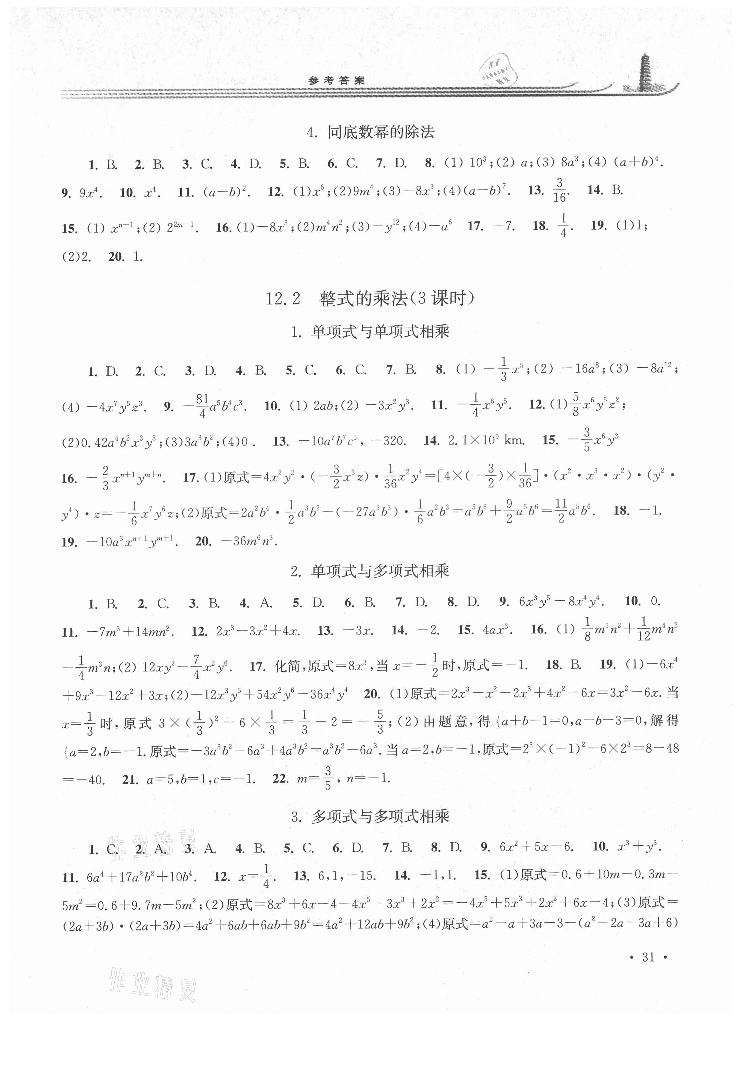 2021年学习检测八年级数学上册华东师大版河南专版 第3页