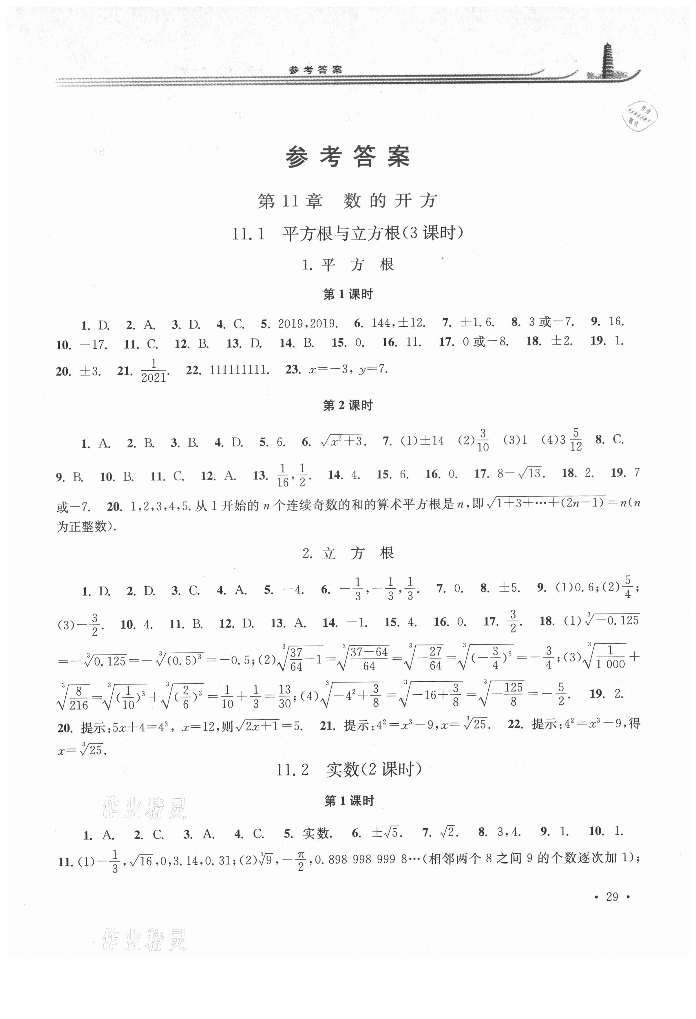 2021年学习检测八年级数学上册华东师大版河南专版 第1页