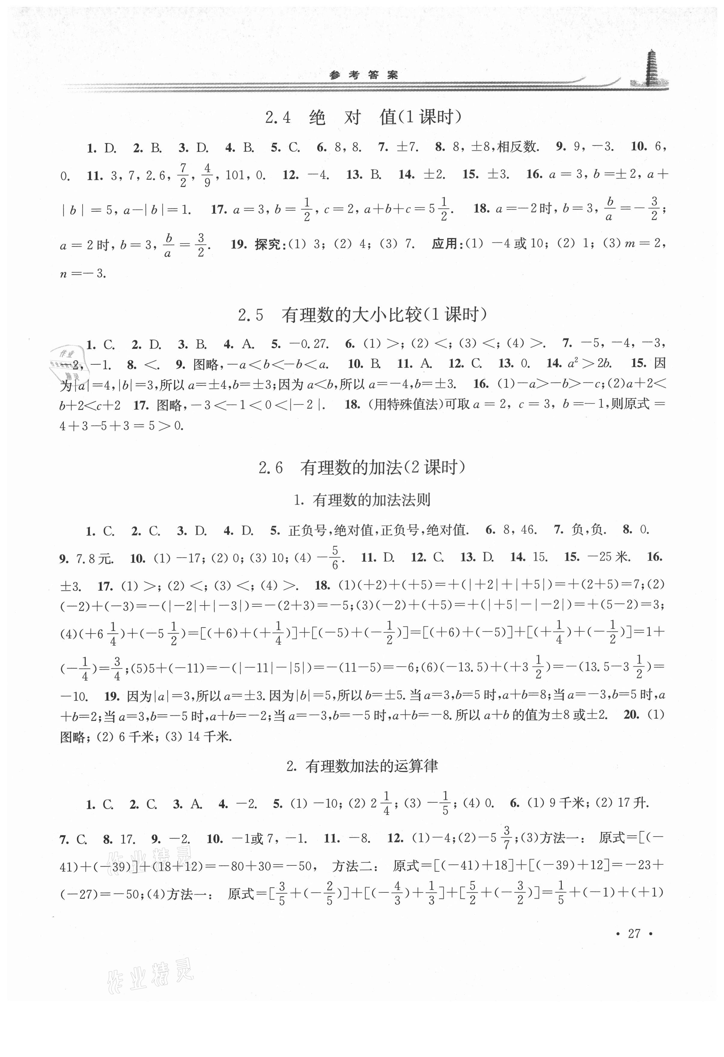 2021年学习检测七年级数学上册华东师大版河南专版 第3页