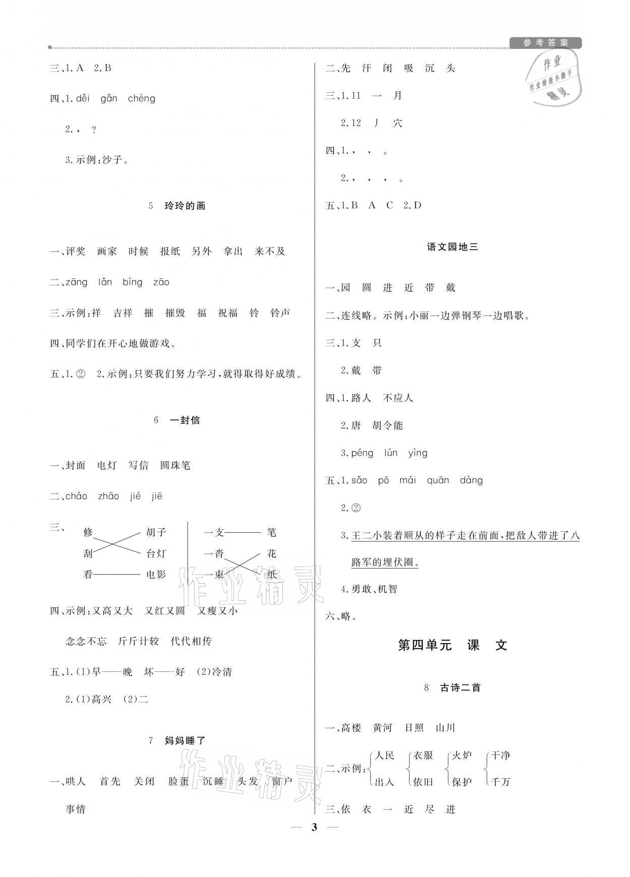 2021年提分教練二年級(jí)語(yǔ)文上冊(cè)人教版 參考答案第3頁(yè)