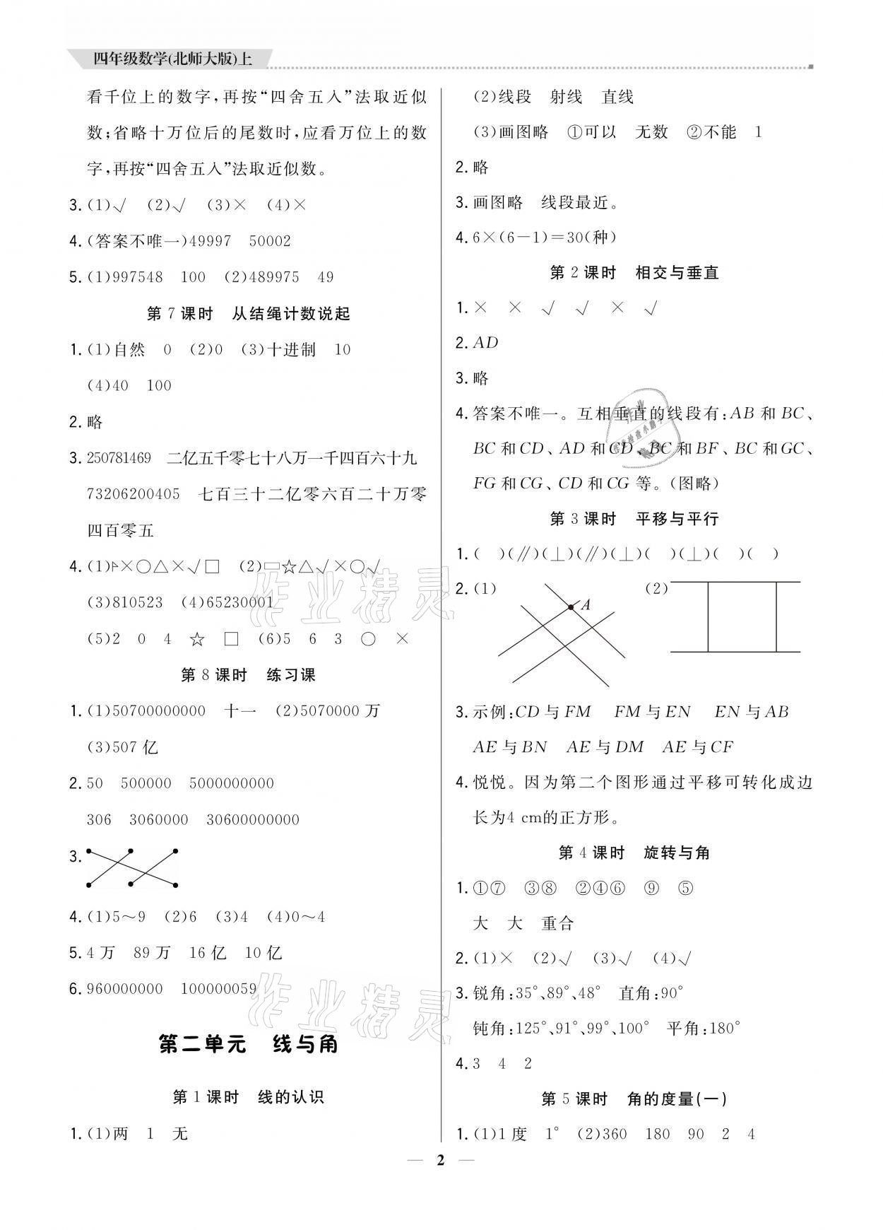 2021年提分教練四年級數(shù)學(xué)上冊北師大版 參考答案第2頁