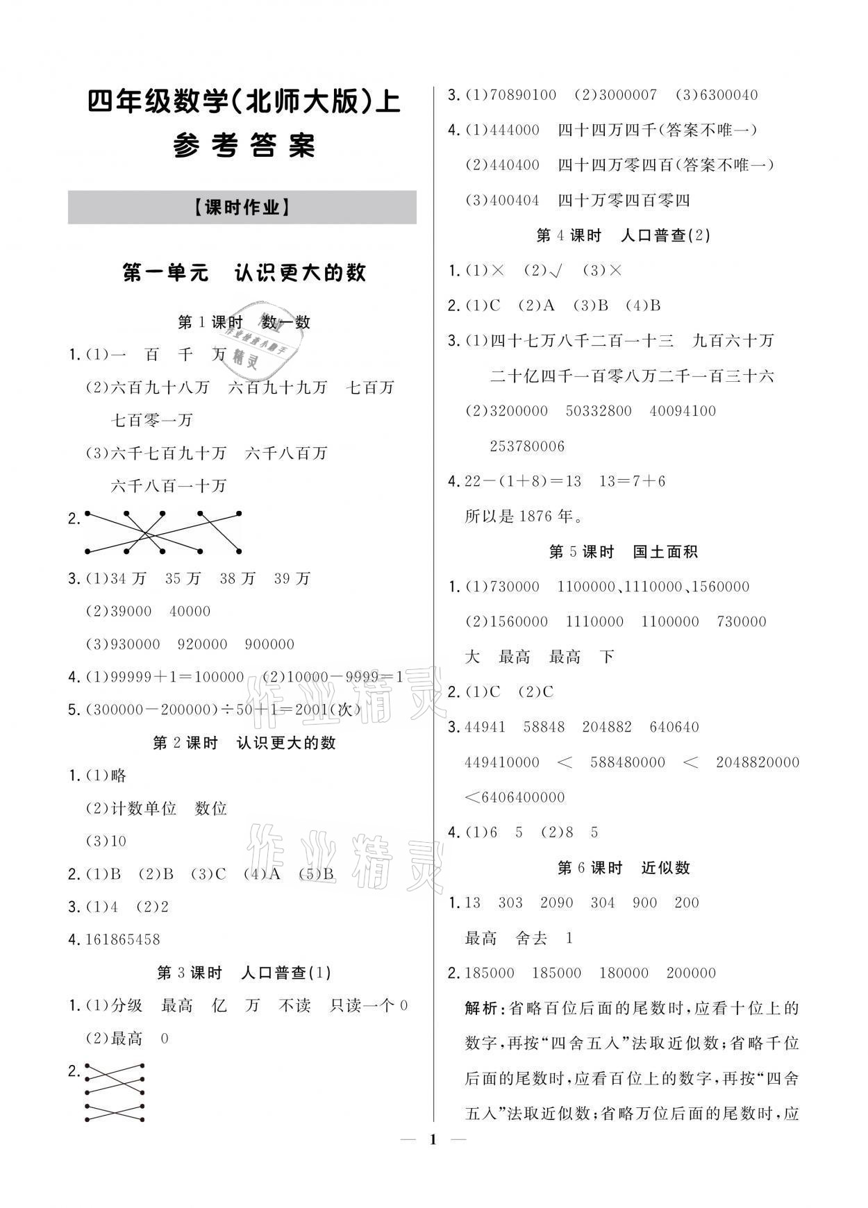 2021年提分教練四年級數(shù)學上冊北師大版 參考答案第1頁