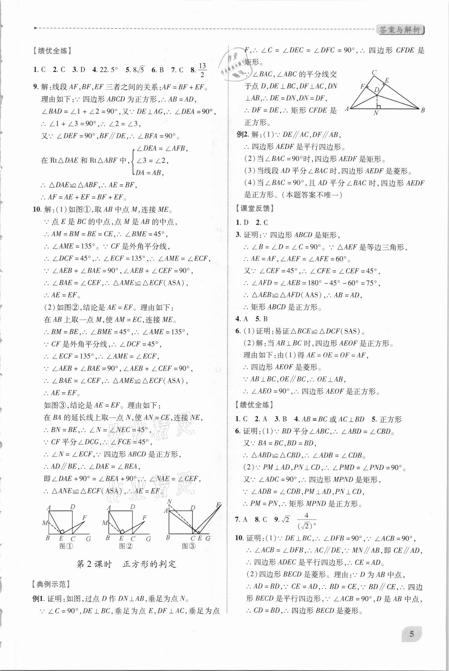 2021年績優(yōu)學(xué)案九年級(jí)數(shù)學(xué)上冊(cè)北師大版 第5頁