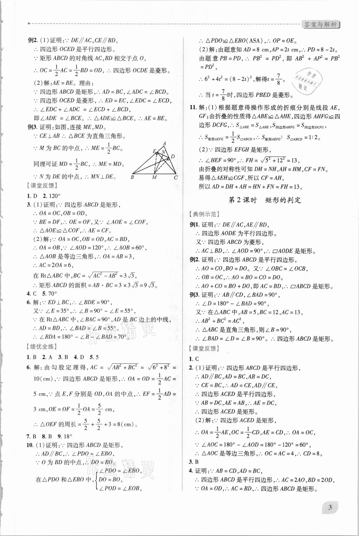 2021年绩优学案九年级数学上册北师大版 第3页