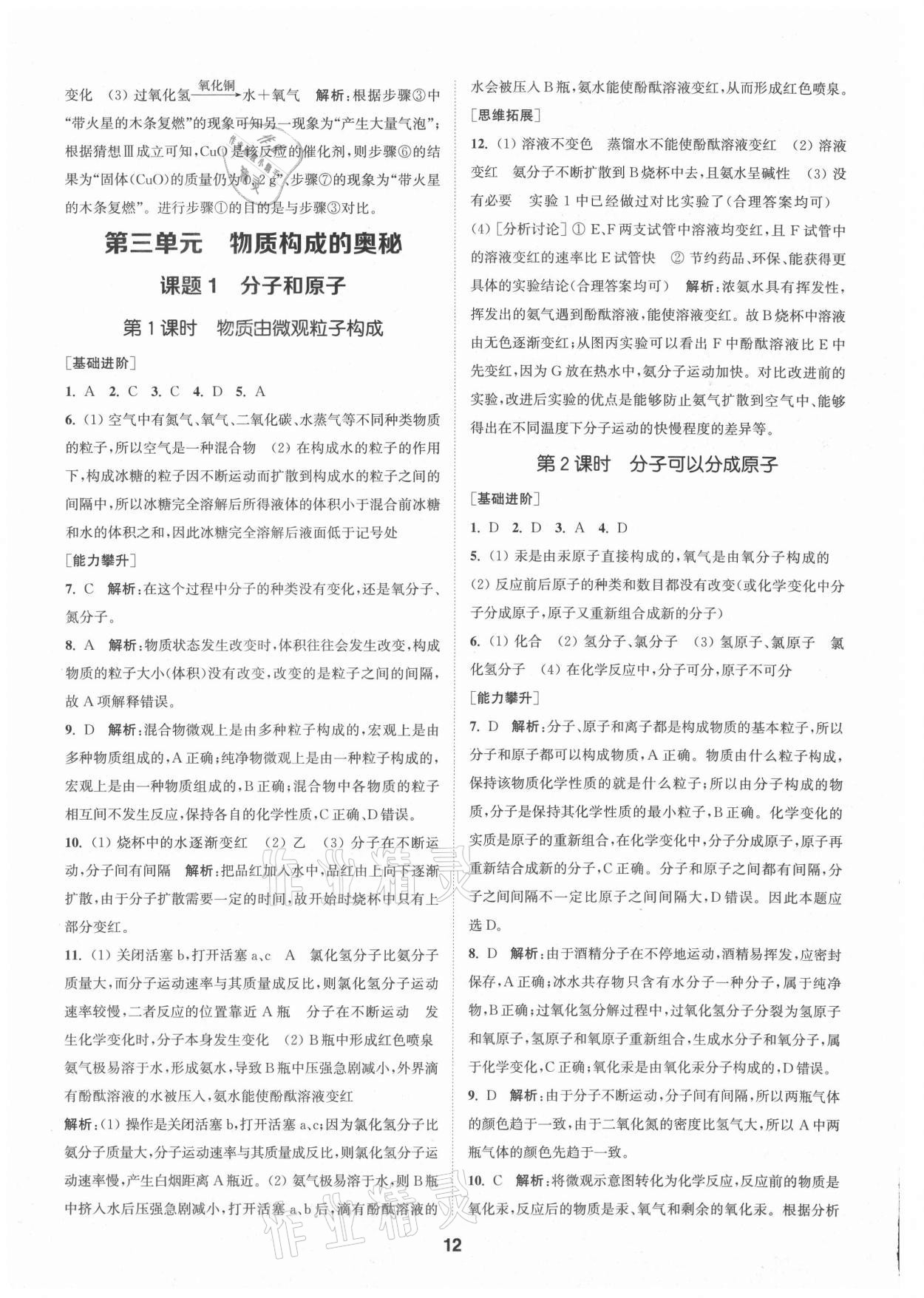 2021年拔尖特訓九年級化學上冊人教版 參考答案第12頁