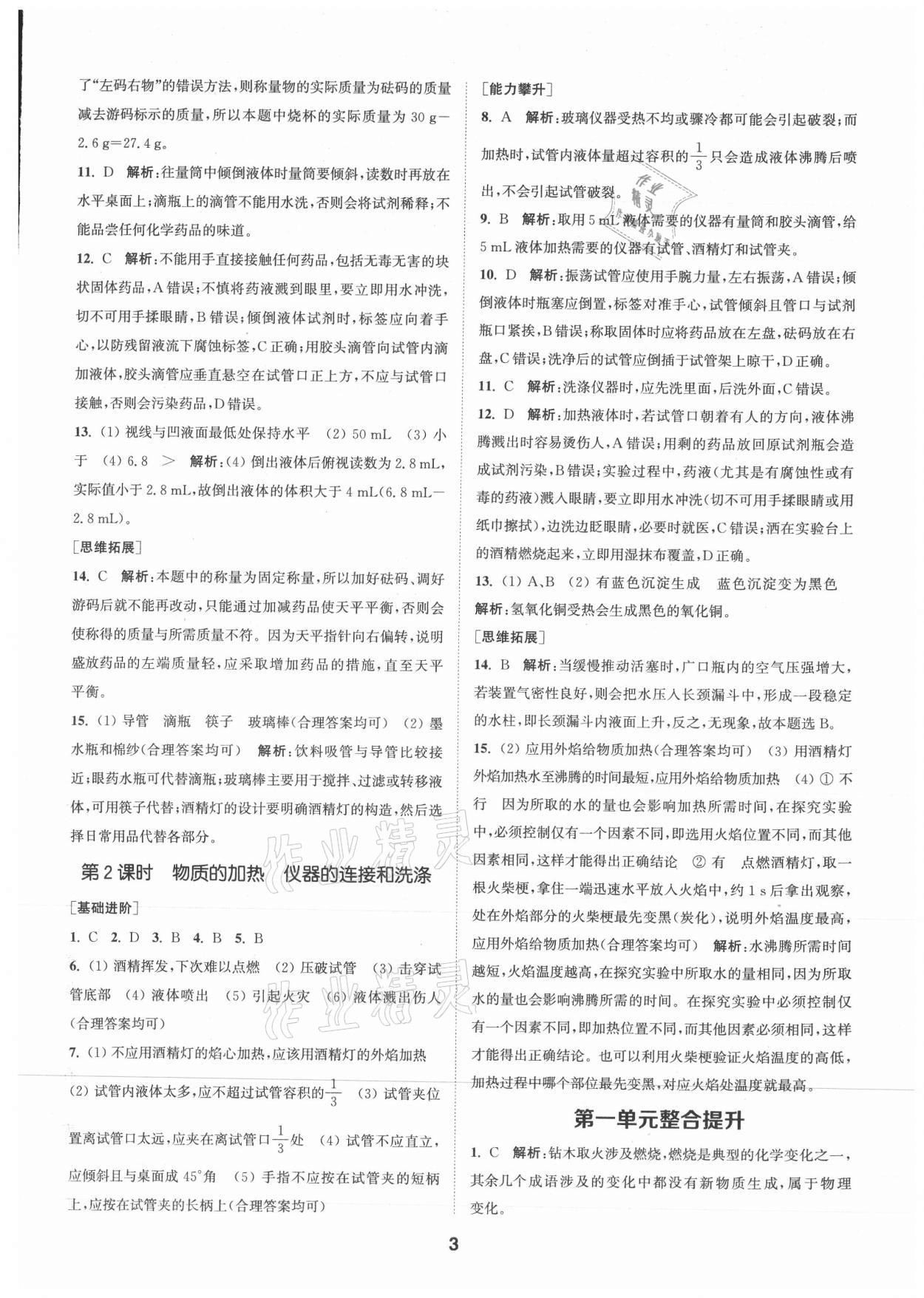 2021年拔尖特訓(xùn)九年級化學(xué)上冊人教版 參考答案第3頁