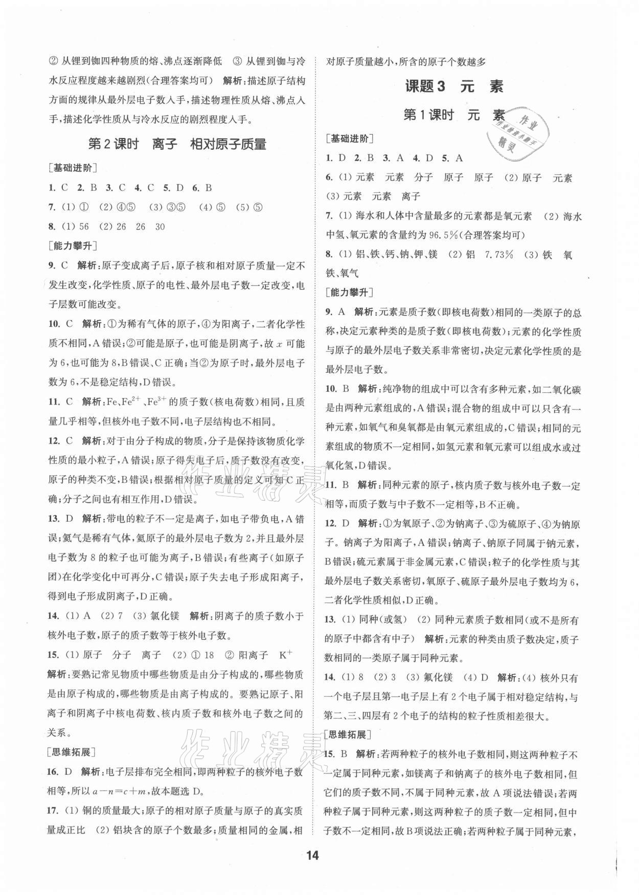 2021年拔尖特訓九年級化學上冊人教版 參考答案第14頁