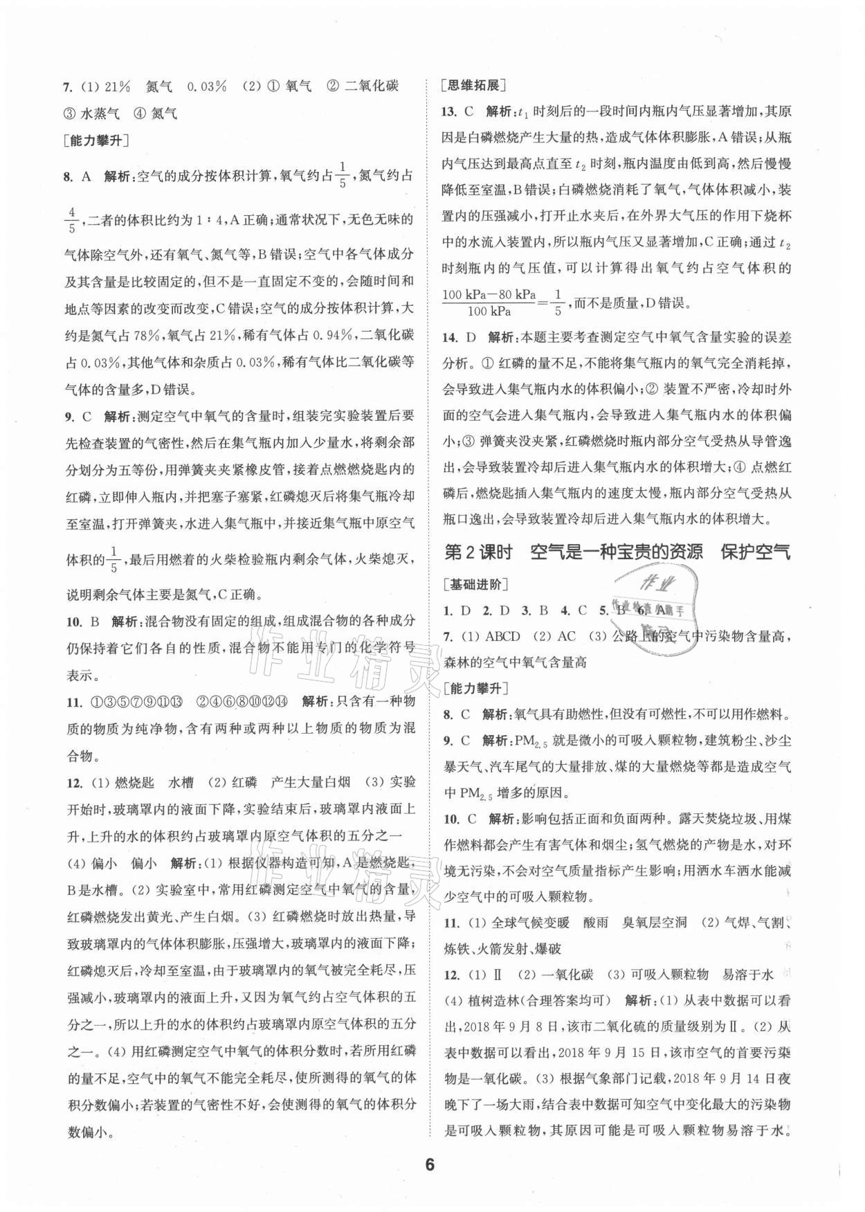 2021年拔尖特訓九年級化學上冊人教版 參考答案第6頁