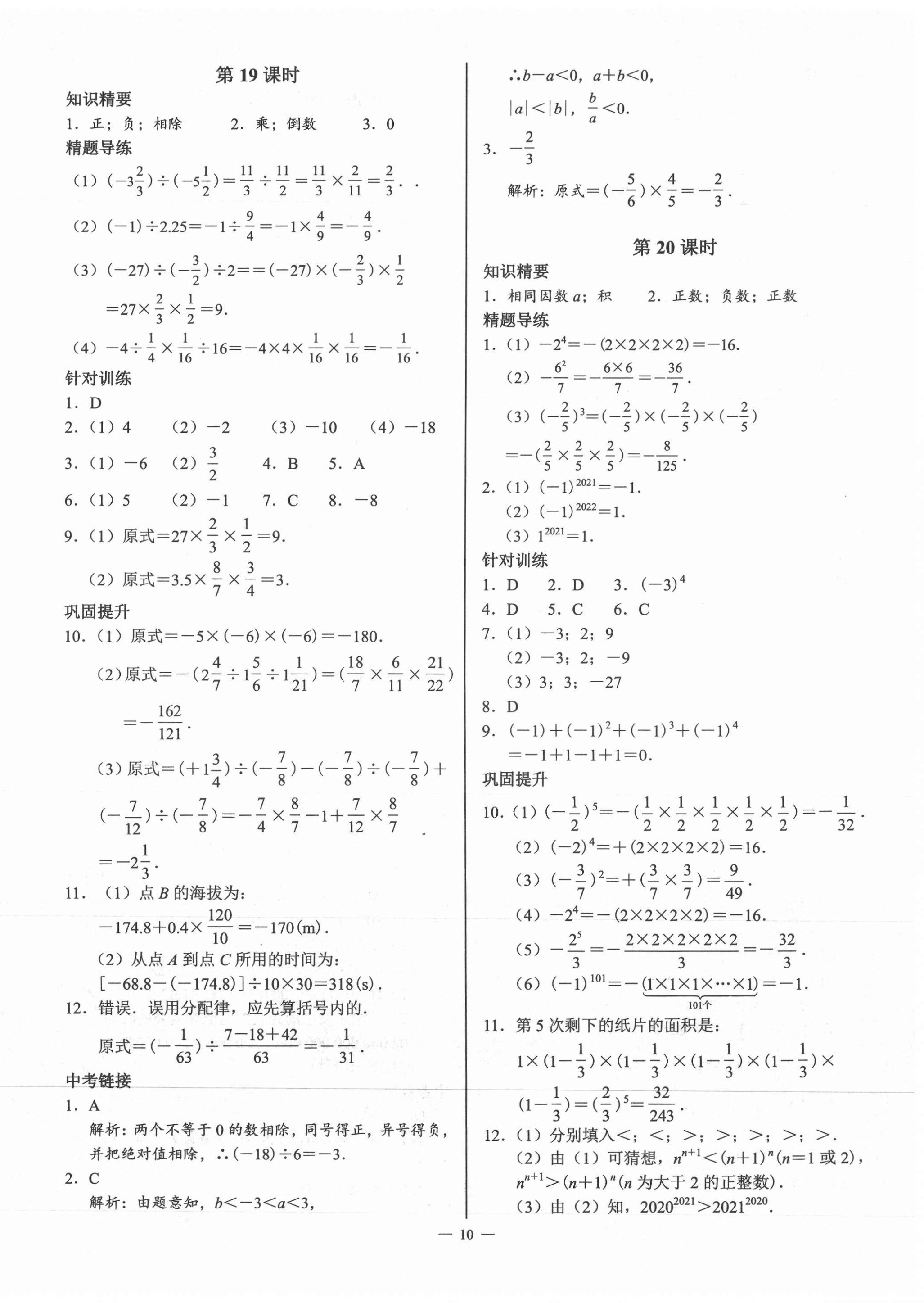 2021年优蓝数学A典演练七年级上册北师大版 第10页