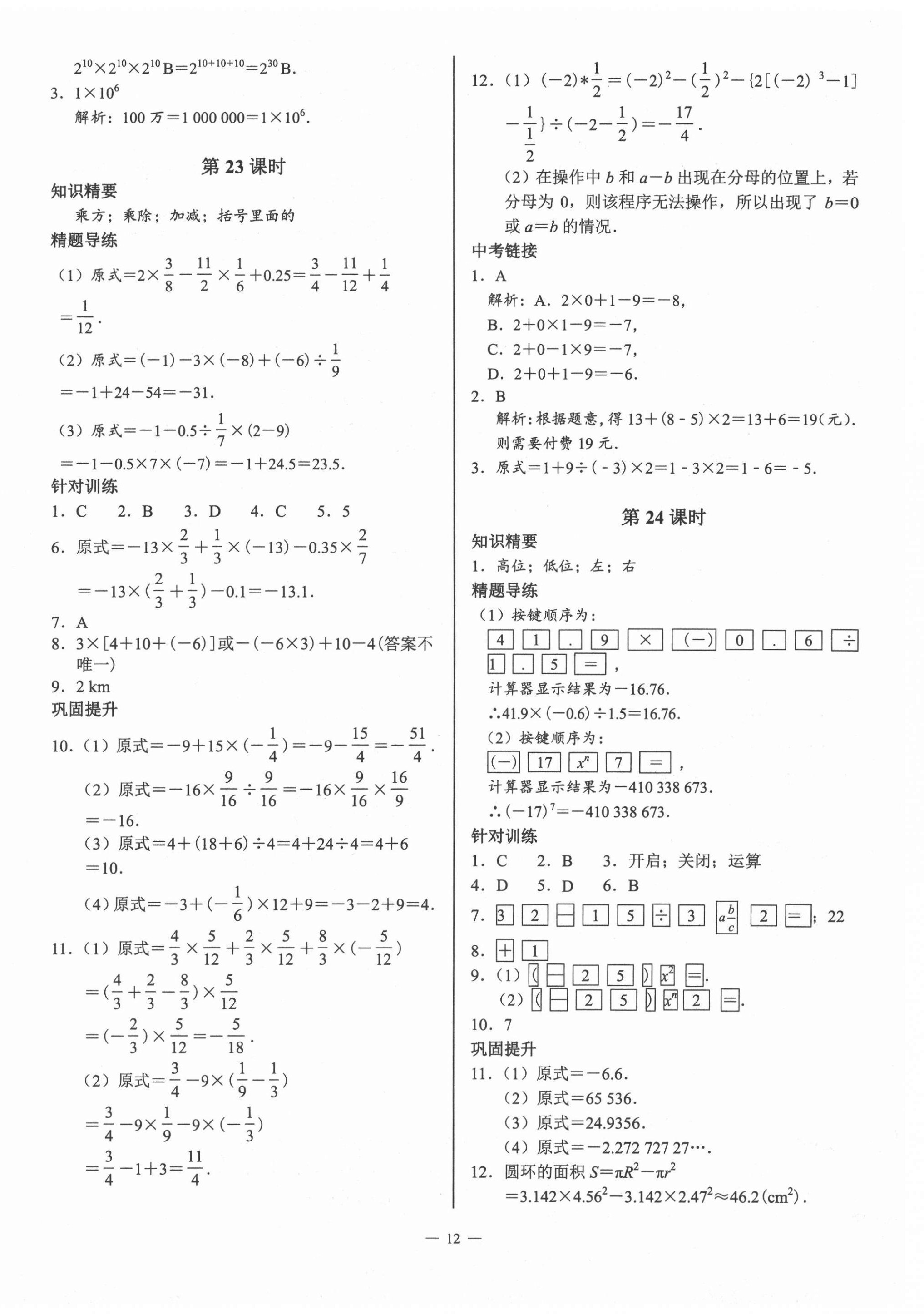 2021年优蓝数学A典演练七年级上册北师大版 第12页