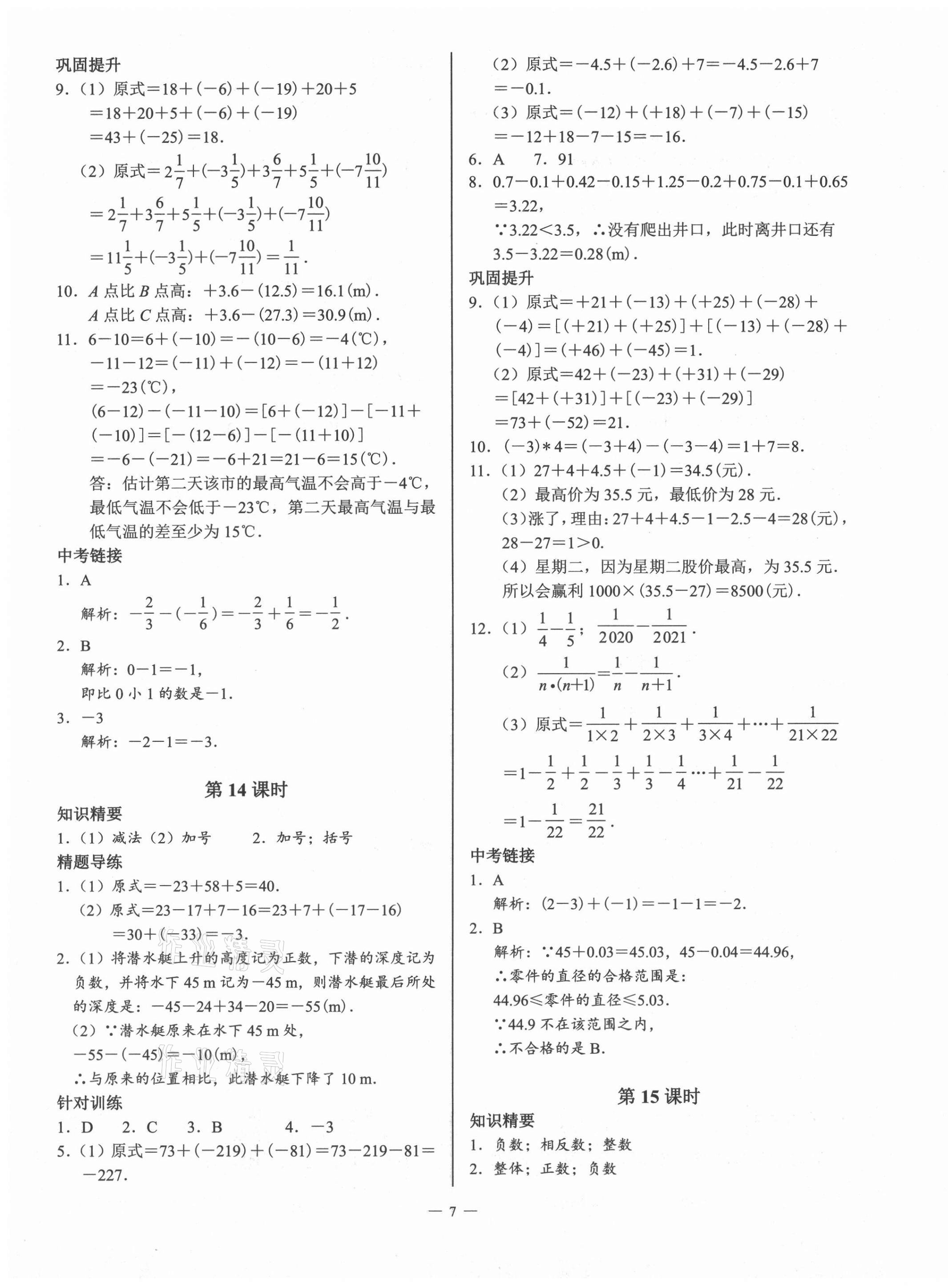 2021年优蓝数学A典演练七年级上册北师大版 第7页