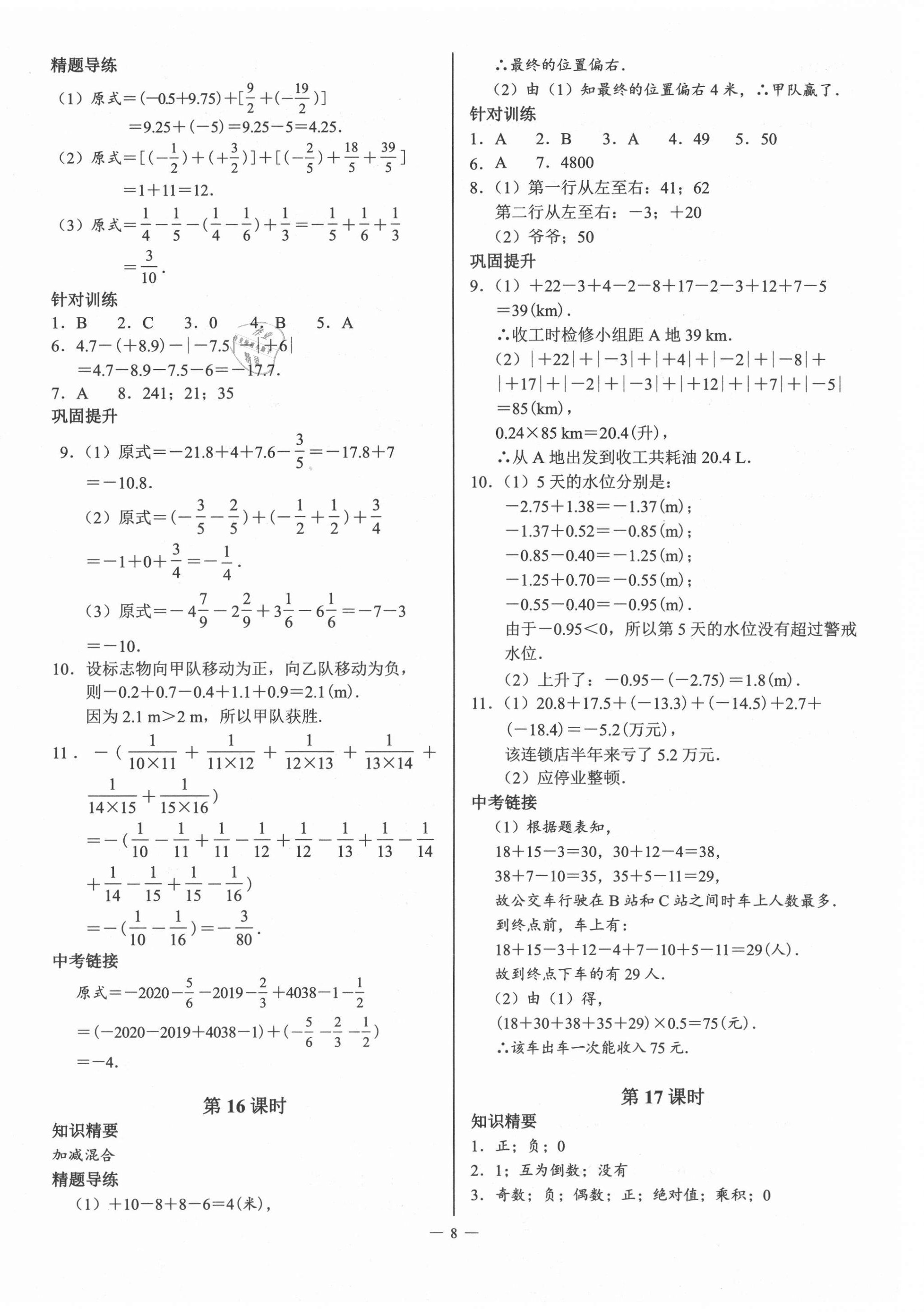 2021年优蓝数学A典演练七年级上册北师大版 第8页