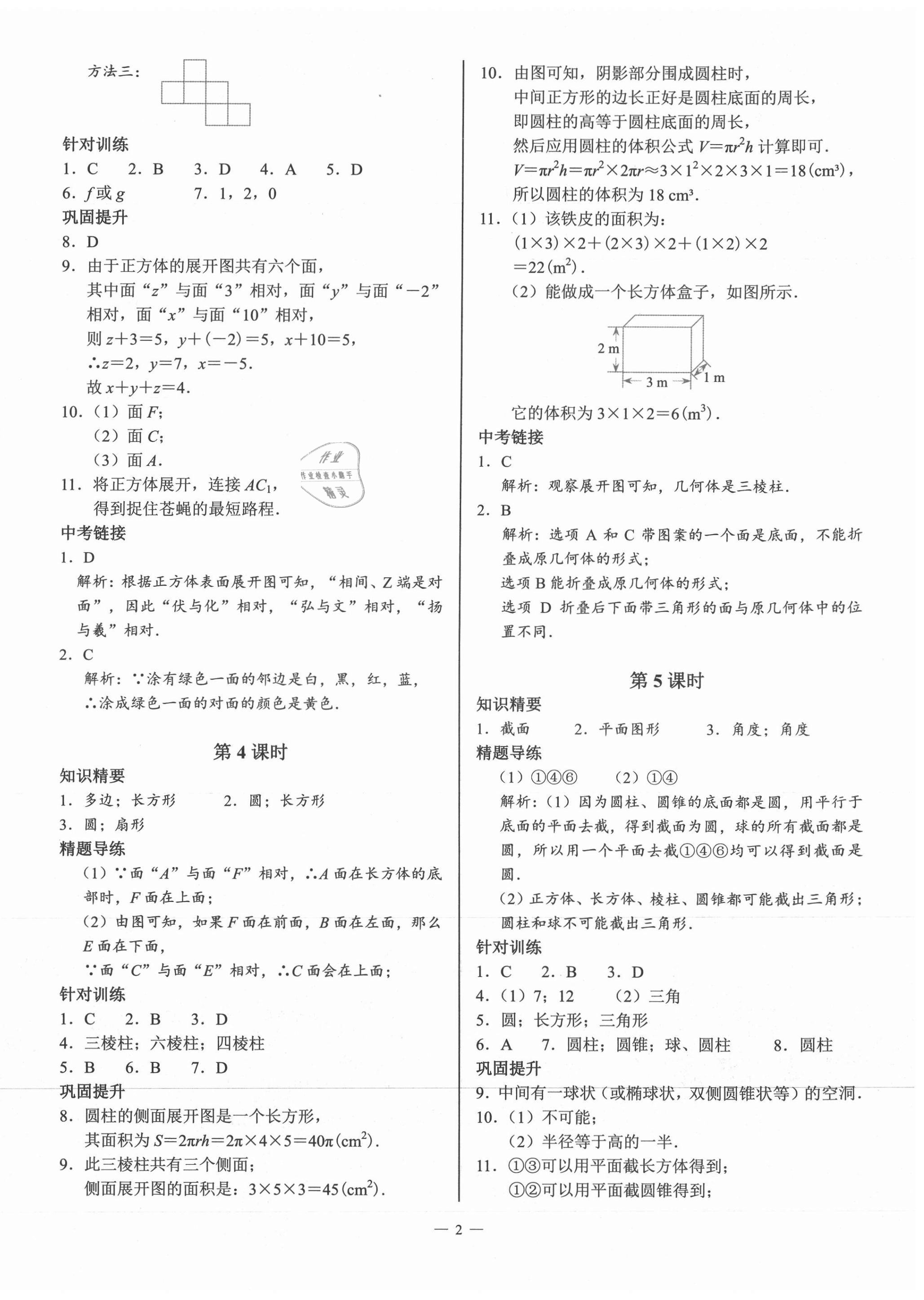 2021年优蓝数学A典演练七年级上册北师大版 第2页