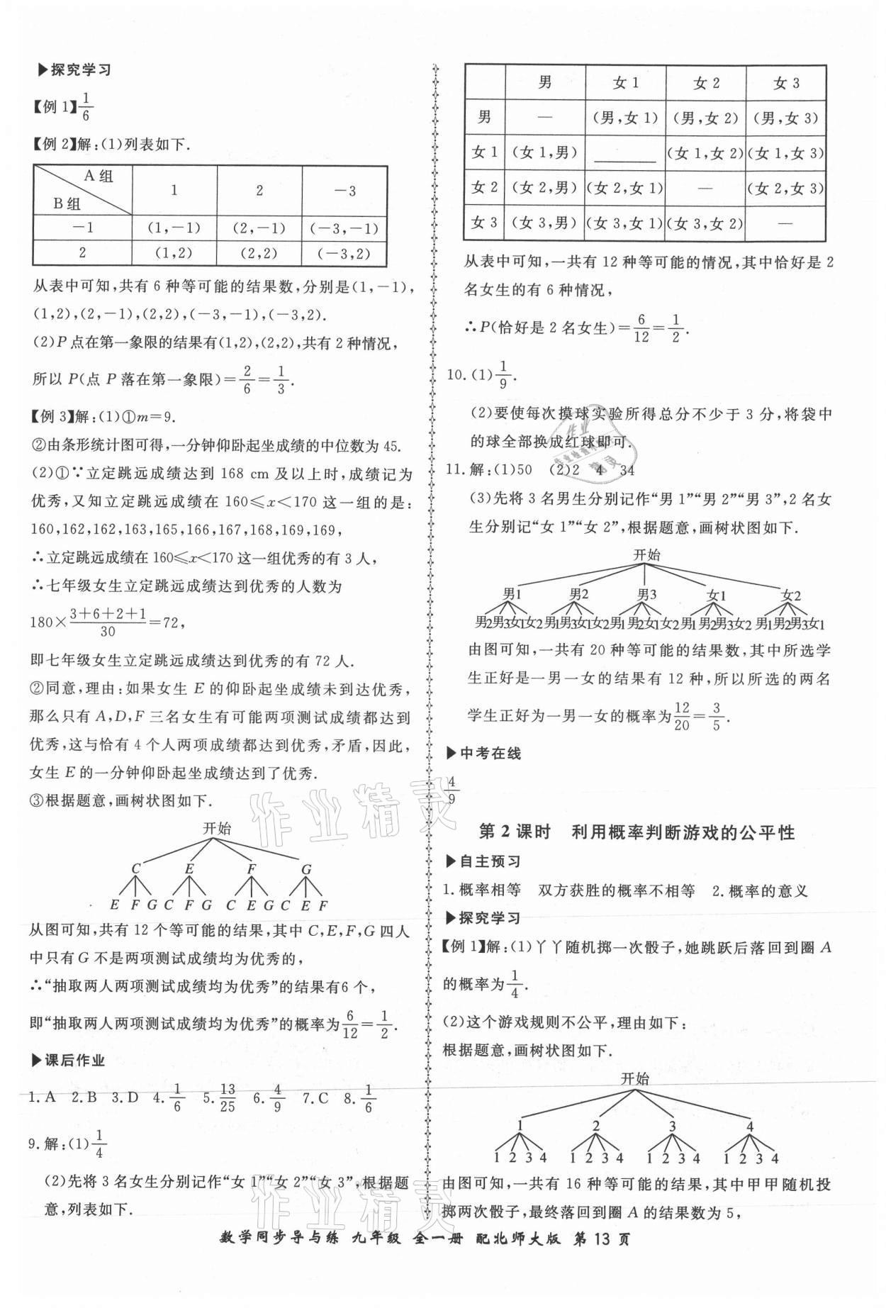 2021年新學案同步導與練九年級數(shù)學全一冊北師大版 第13頁