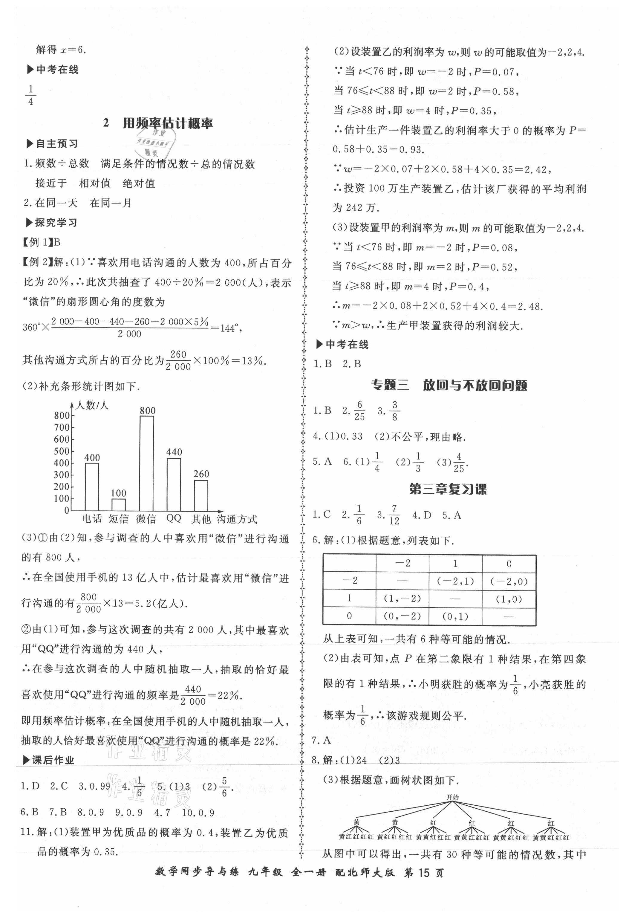 2021年新學(xué)案同步導(dǎo)與練九年級(jí)數(shù)學(xué)全一冊(cè)北師大版 第15頁