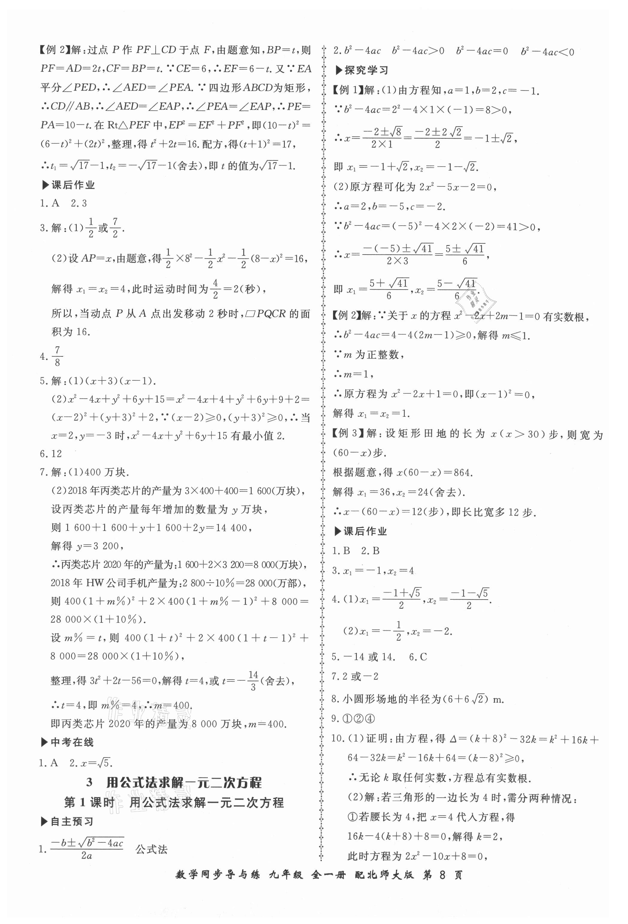 2021年新學(xué)案同步導(dǎo)與練九年級(jí)數(shù)學(xué)全一冊(cè)北師大版 第8頁