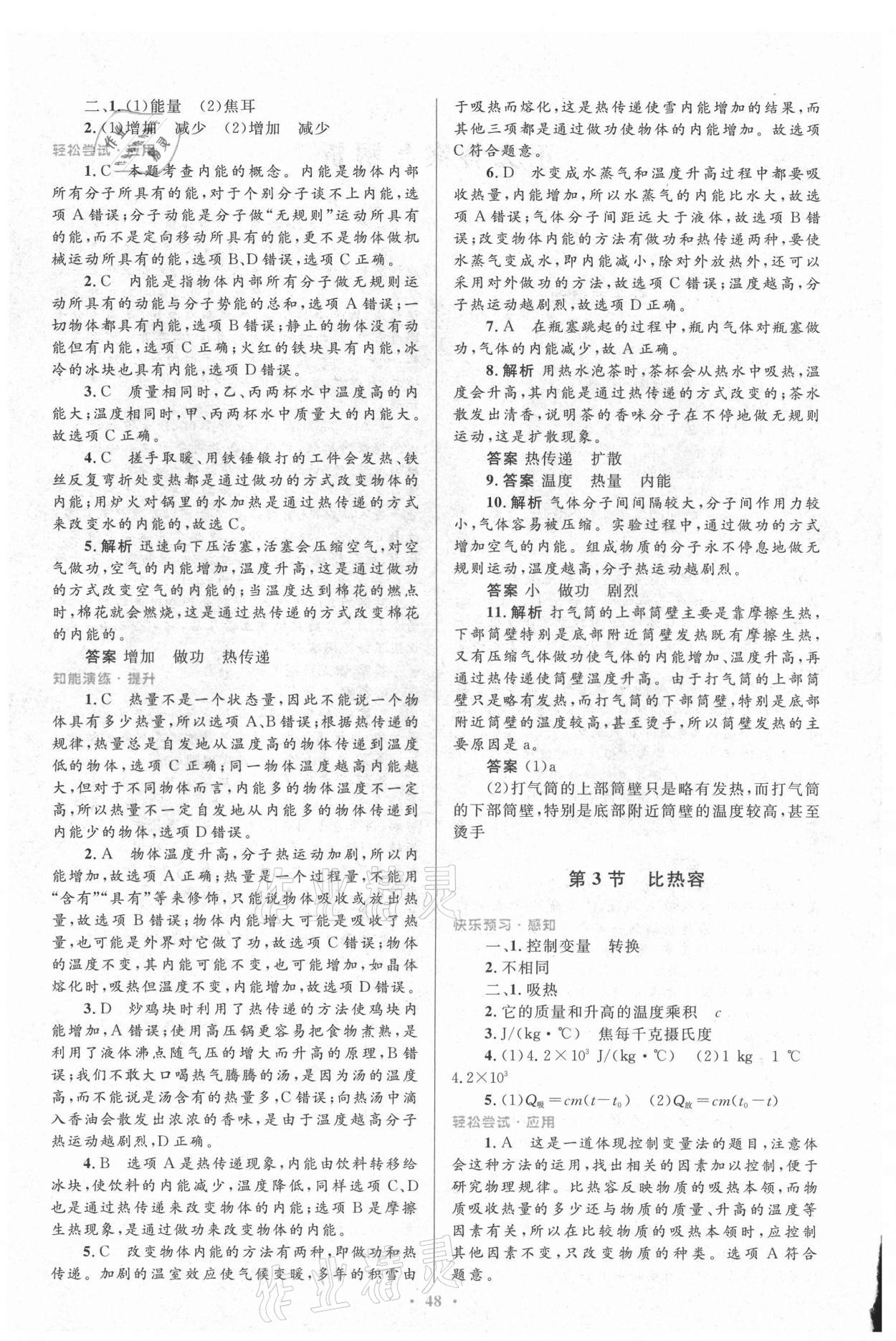 2021年同步測控優(yōu)化設(shè)計九年級物理全一冊人教版新疆專版 參考答案第2頁