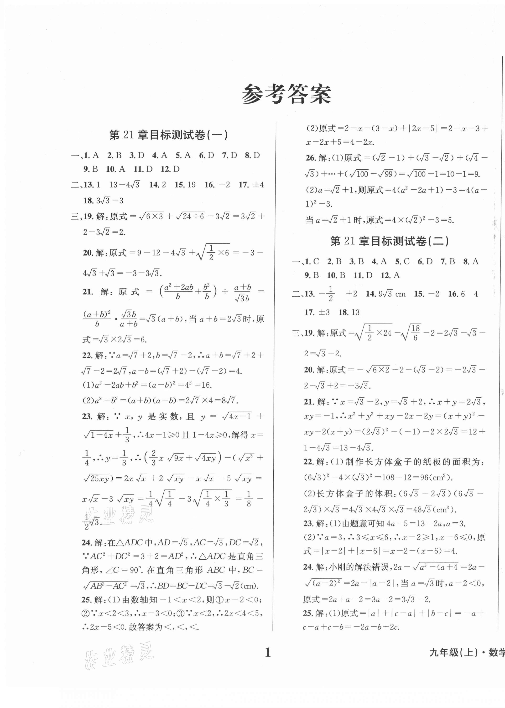 2021年学业质量测试簿九年级数学上册华师大版 第1页