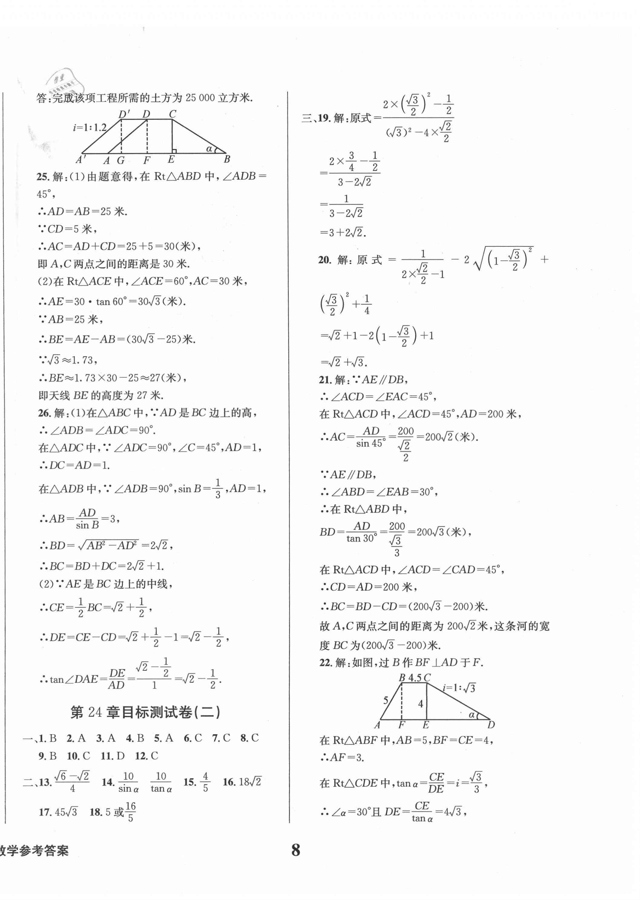 2021年学业质量测试簿九年级数学上册华师大版 第8页