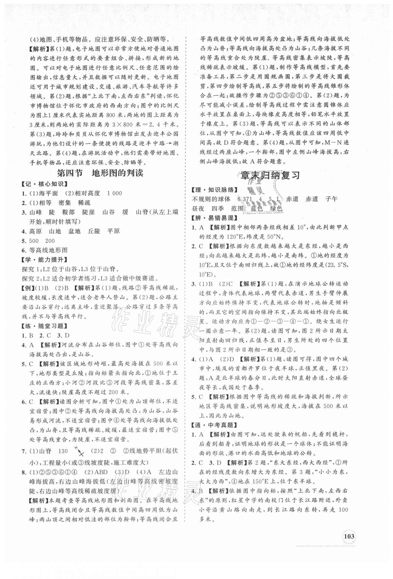 2021年新课程同步练习册七年级地理上册人教版 第3页