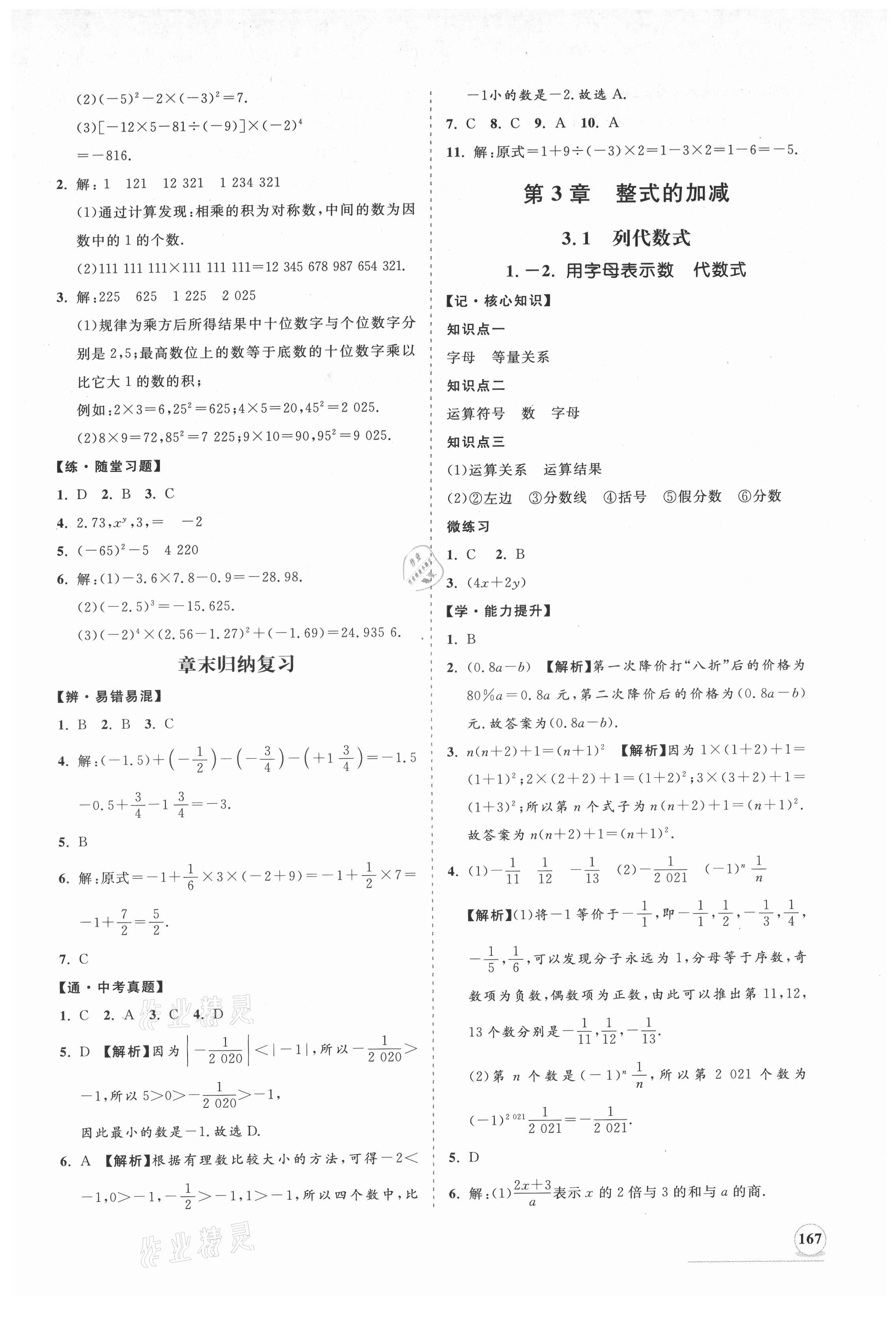 2021年新课程同步练习册七年级数学上册华师大版 第11页