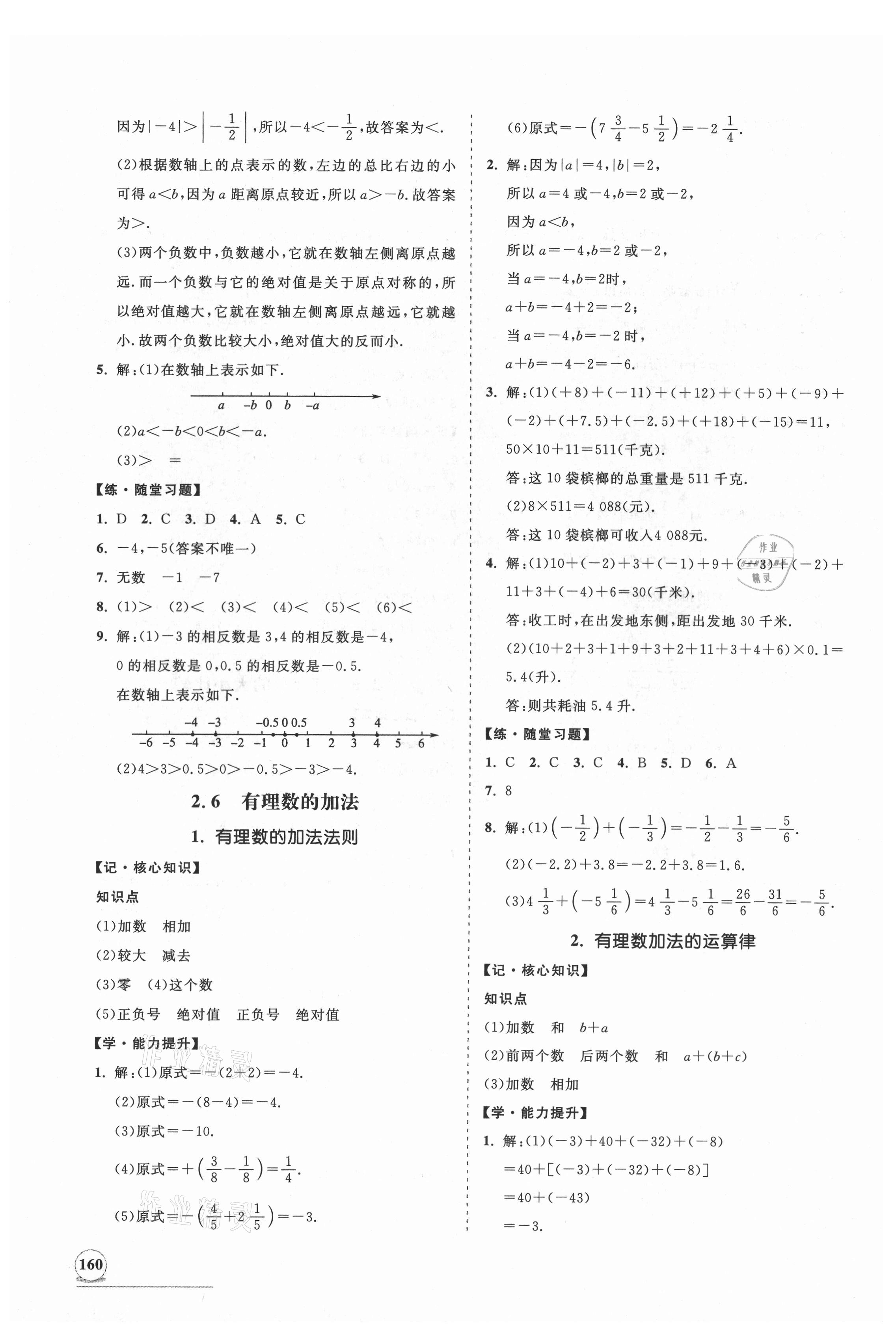 2021年新课程同步练习册七年级数学上册华师大版 第4页