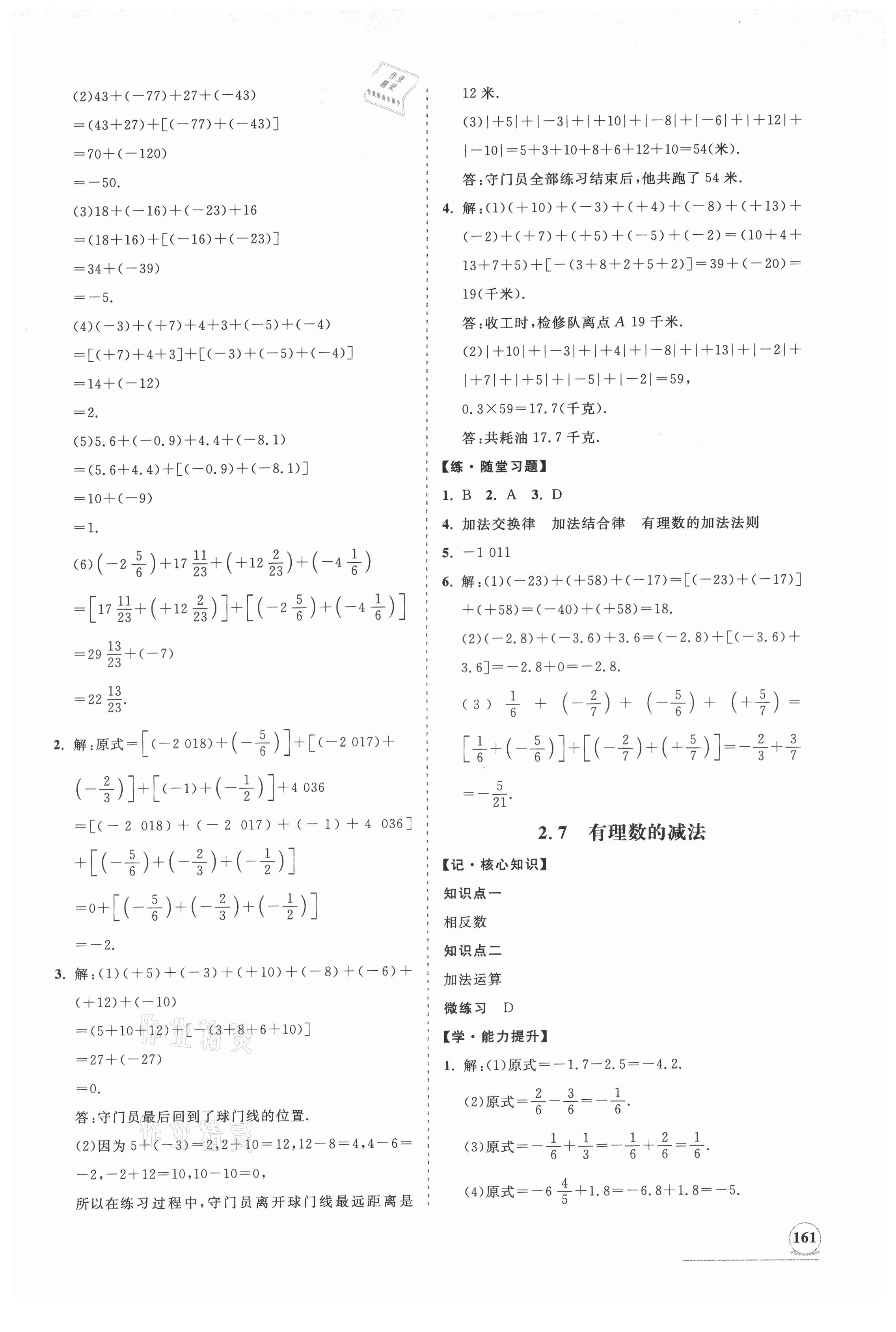 2021年新课程同步练习册七年级数学上册华师大版 第5页