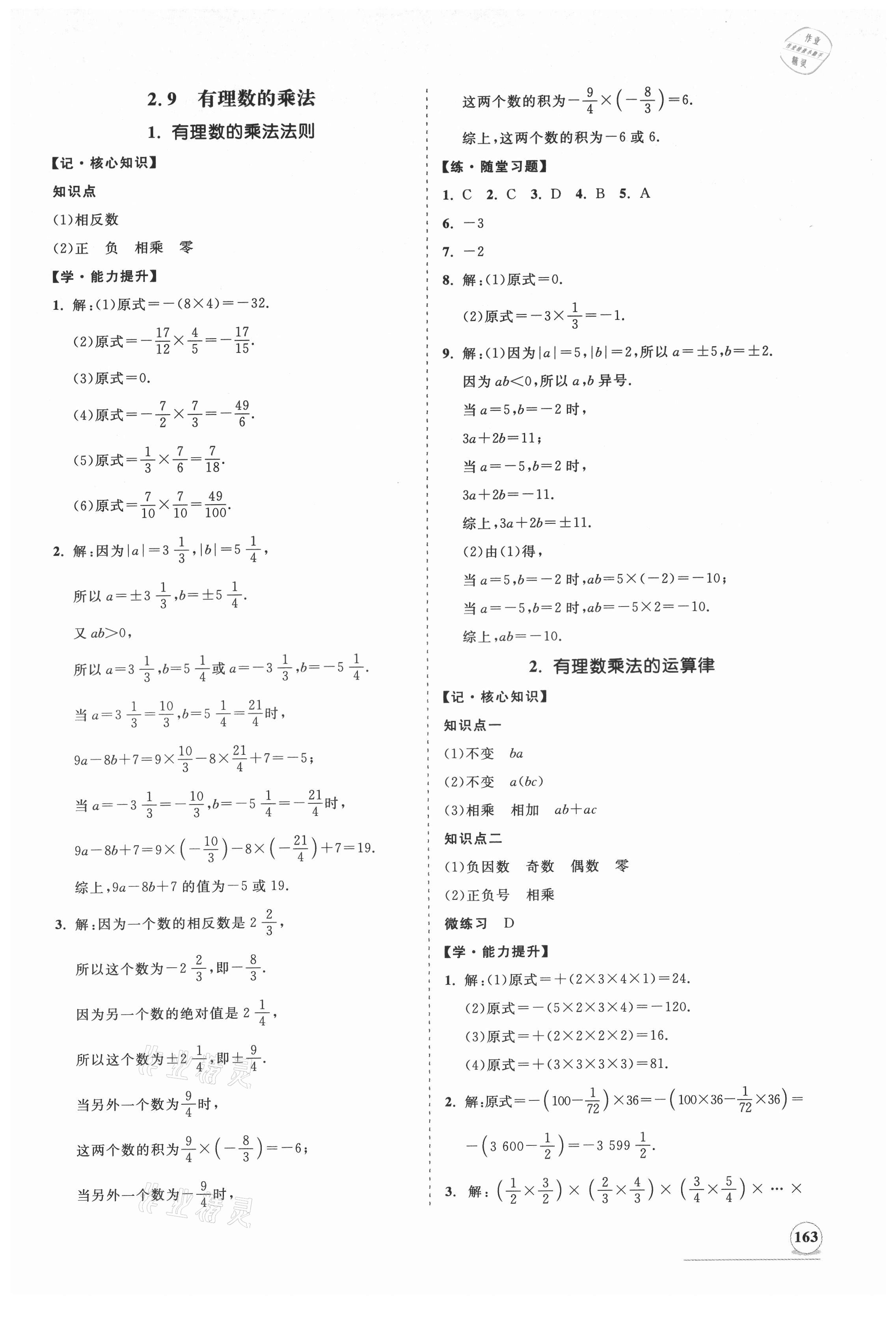 2021年新课程同步练习册七年级数学上册华师大版 第7页