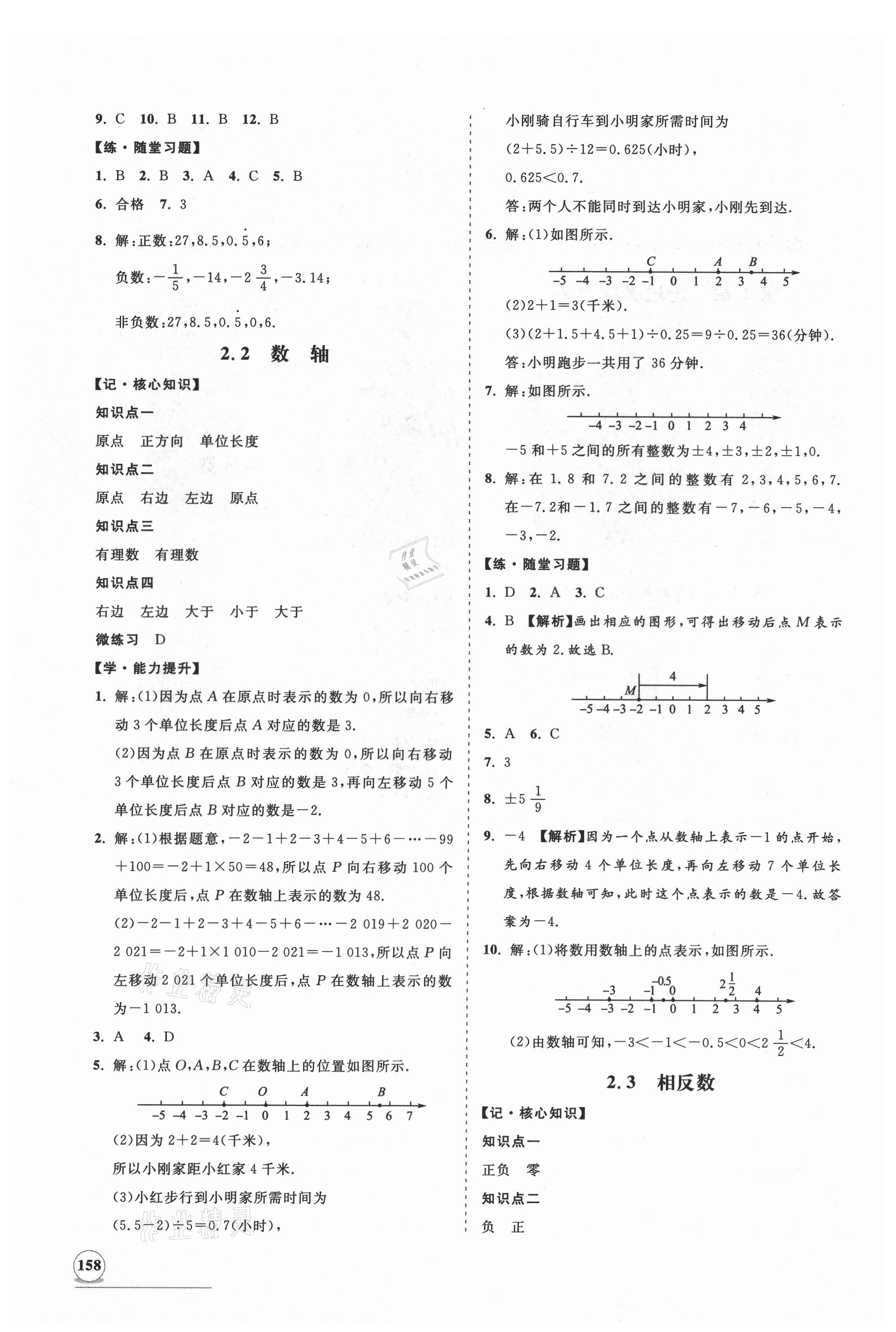 2021年新课程同步练习册七年级数学上册华师大版 第2页