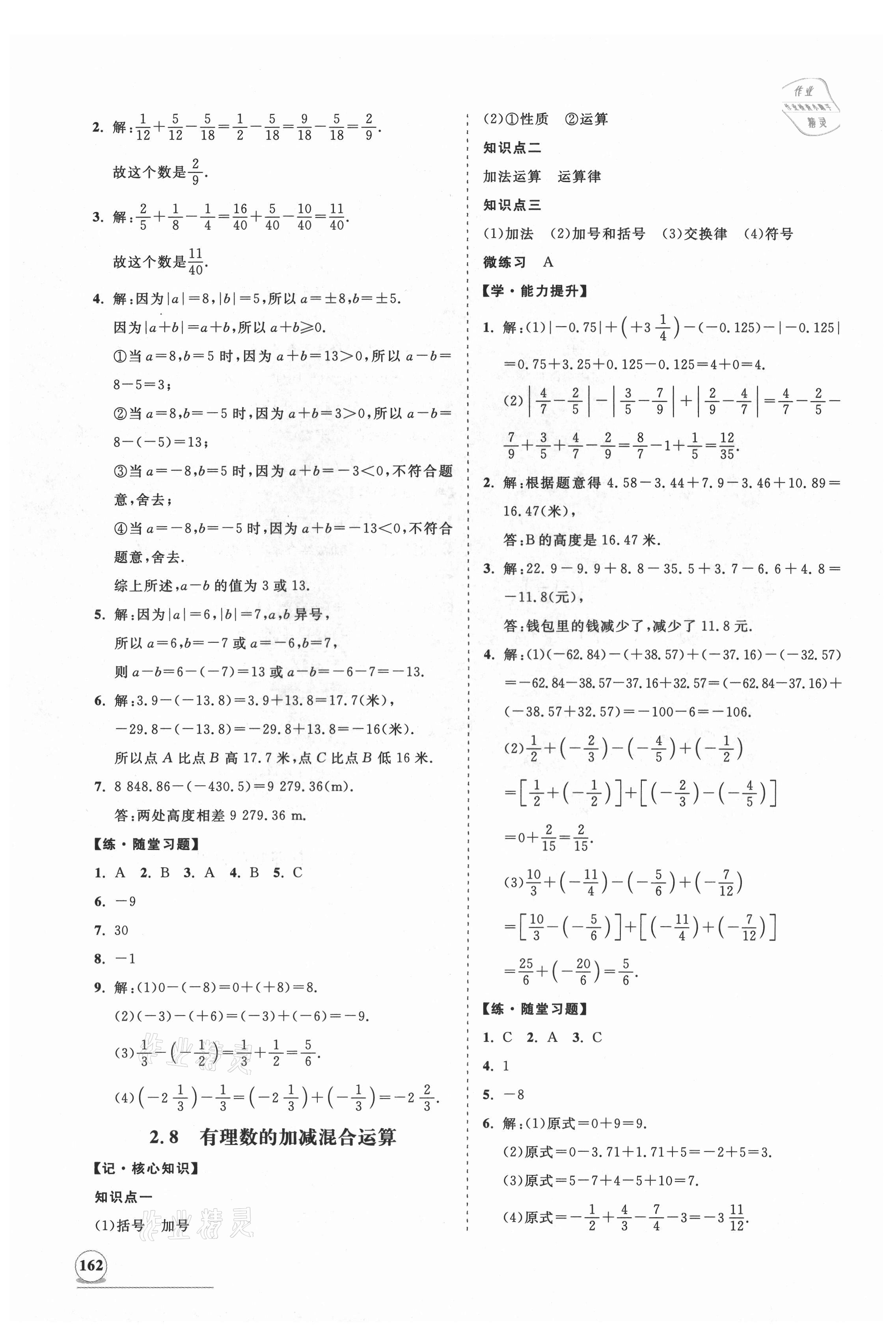 2021年新课程同步练习册七年级数学上册华师大版 第6页