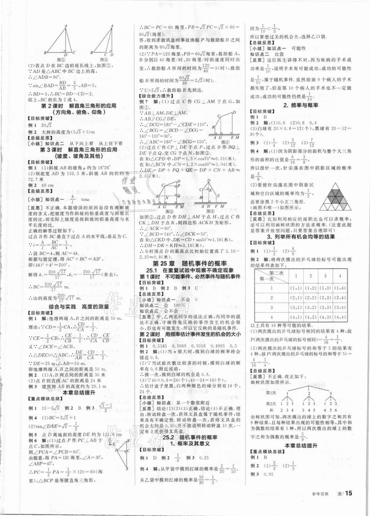 2021年全品學練考九年級數學上冊華師大版 第5頁