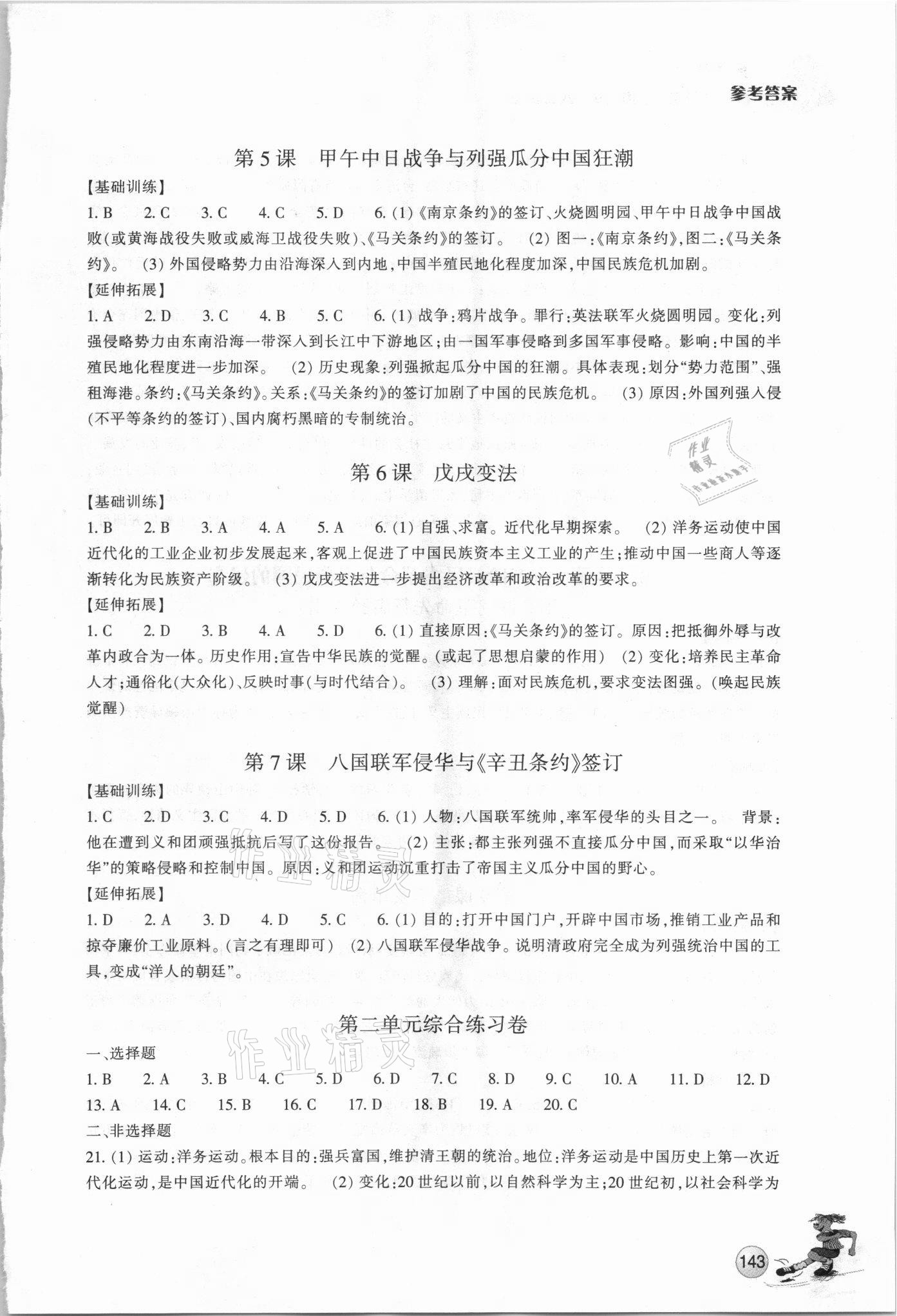 2021年同步练习浙江教育出版社八年级历史上册人教版 第3页