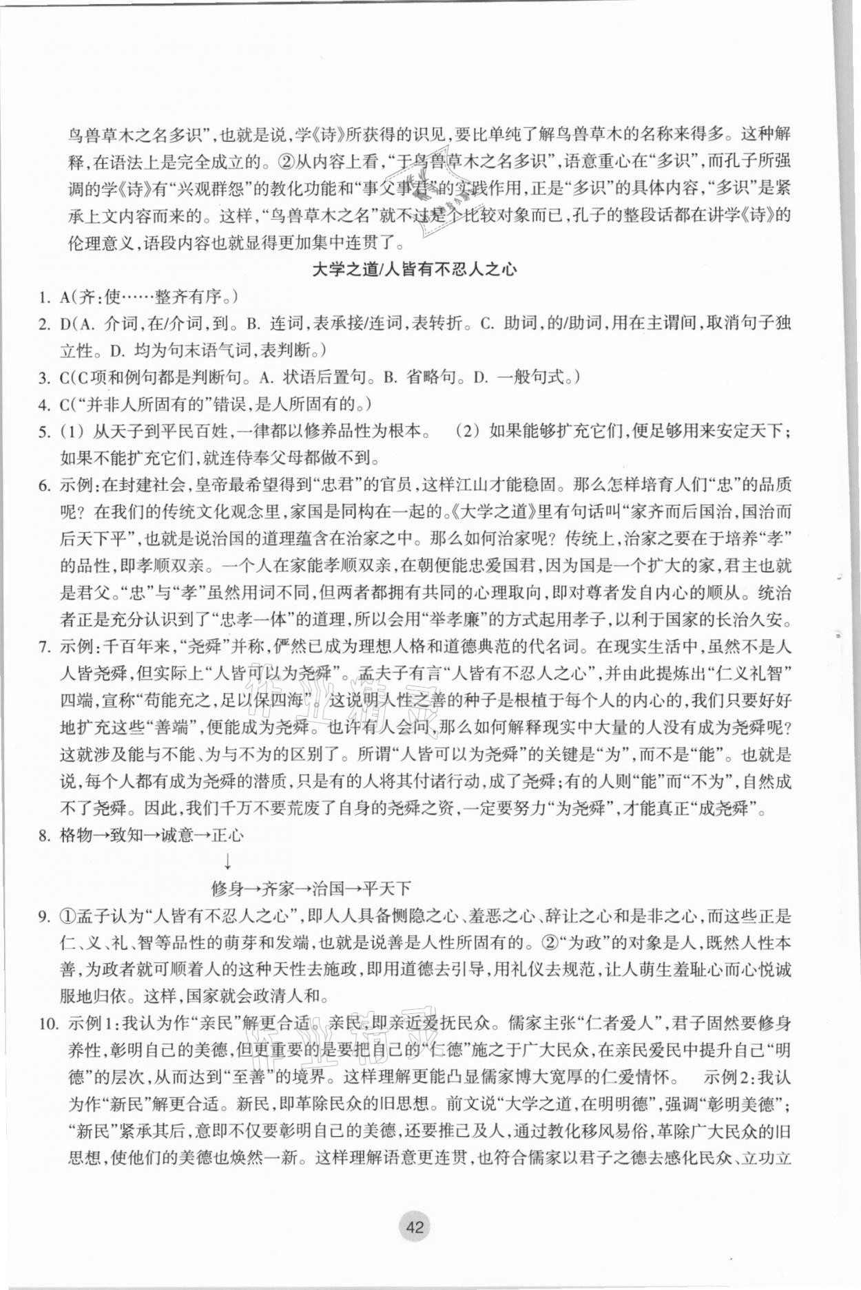 2021年作业本浙江教育出版社选择性必修语文上册人教版 第6页