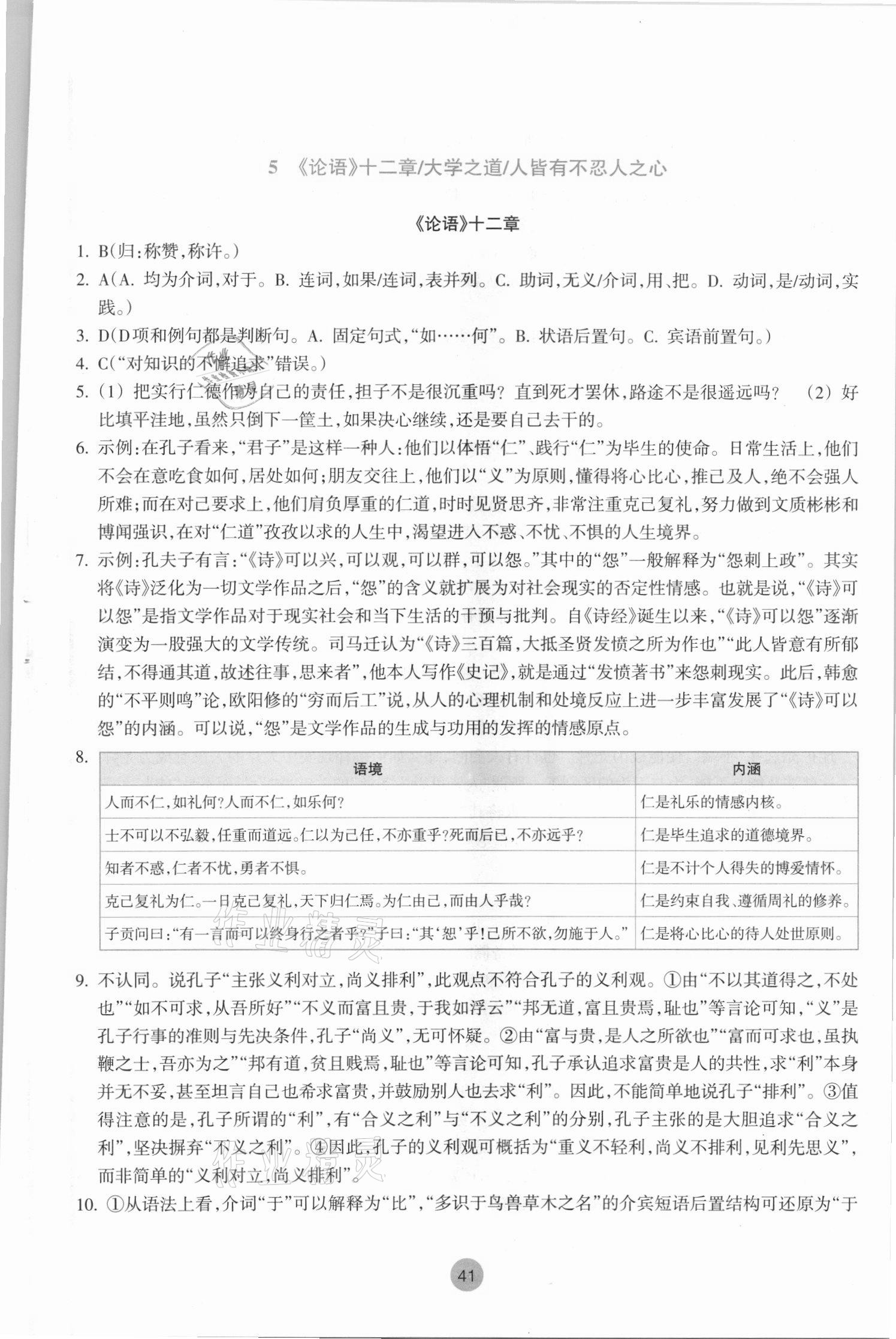 2021年作業(yè)本浙江教育出版社選擇性必修語文上冊人教版 第5頁