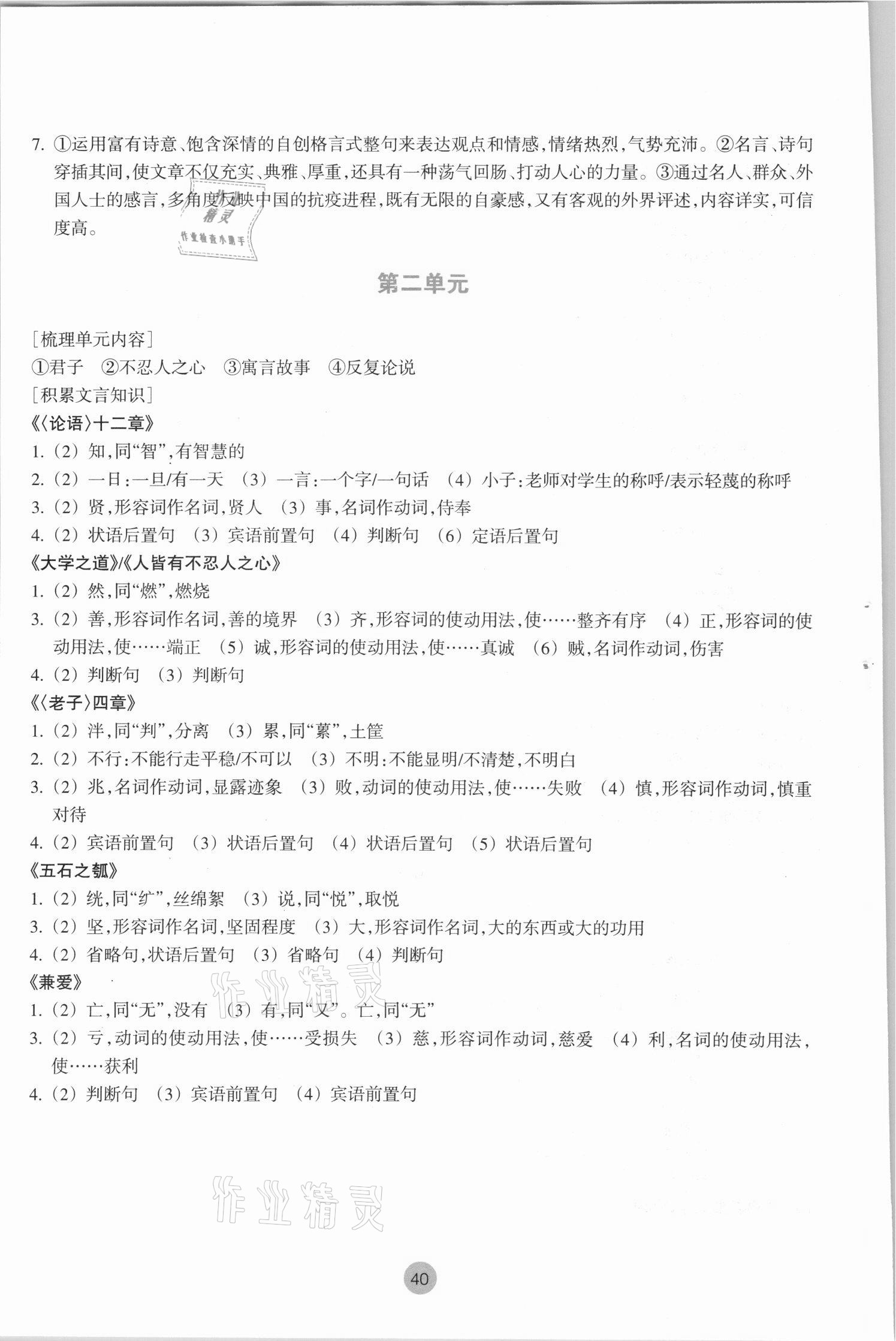 2021年作業(yè)本浙江教育出版社選擇性必修語文上冊人教版 第4頁