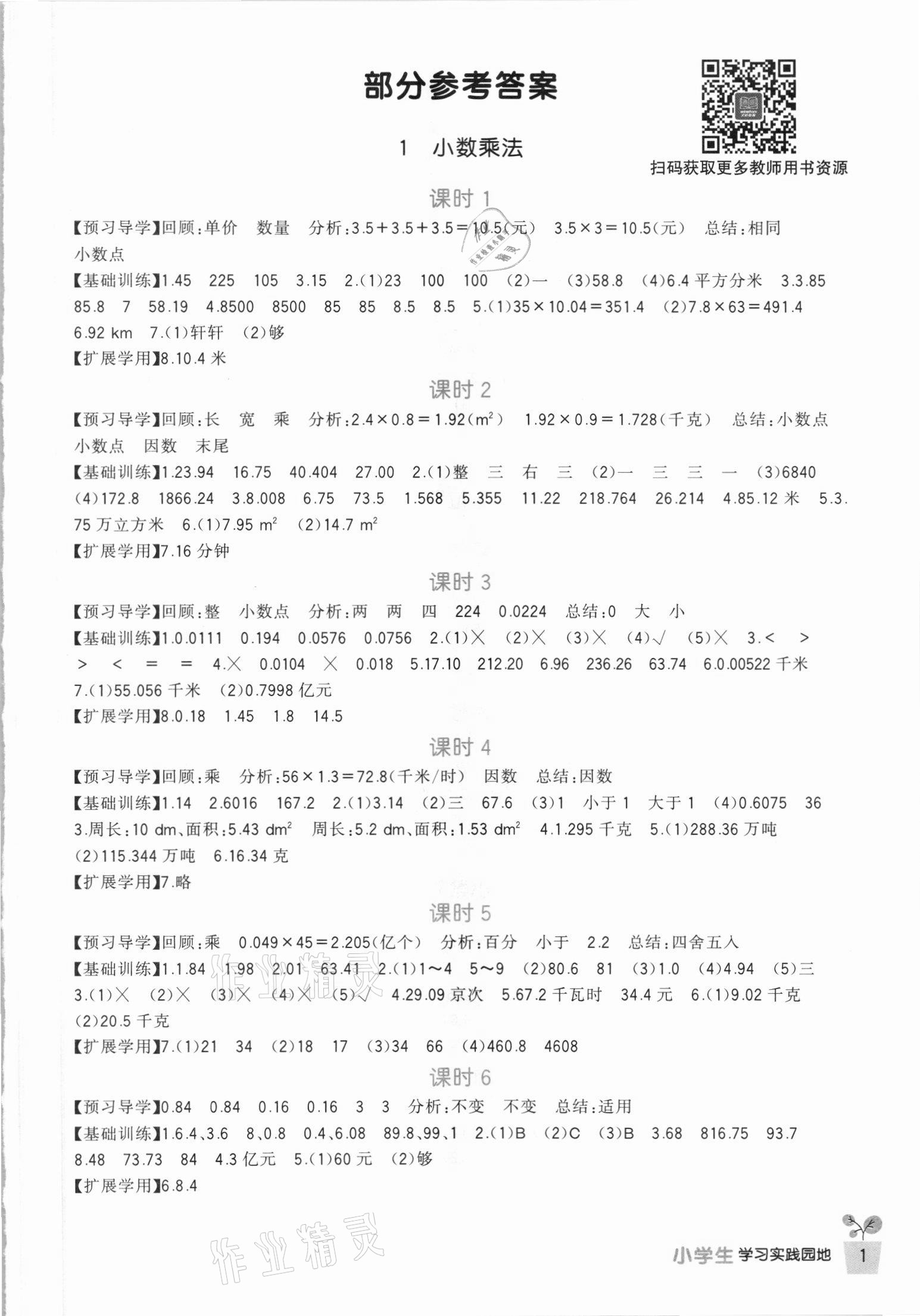 2021年学习实践园地五年级数学上册人教版 第1页