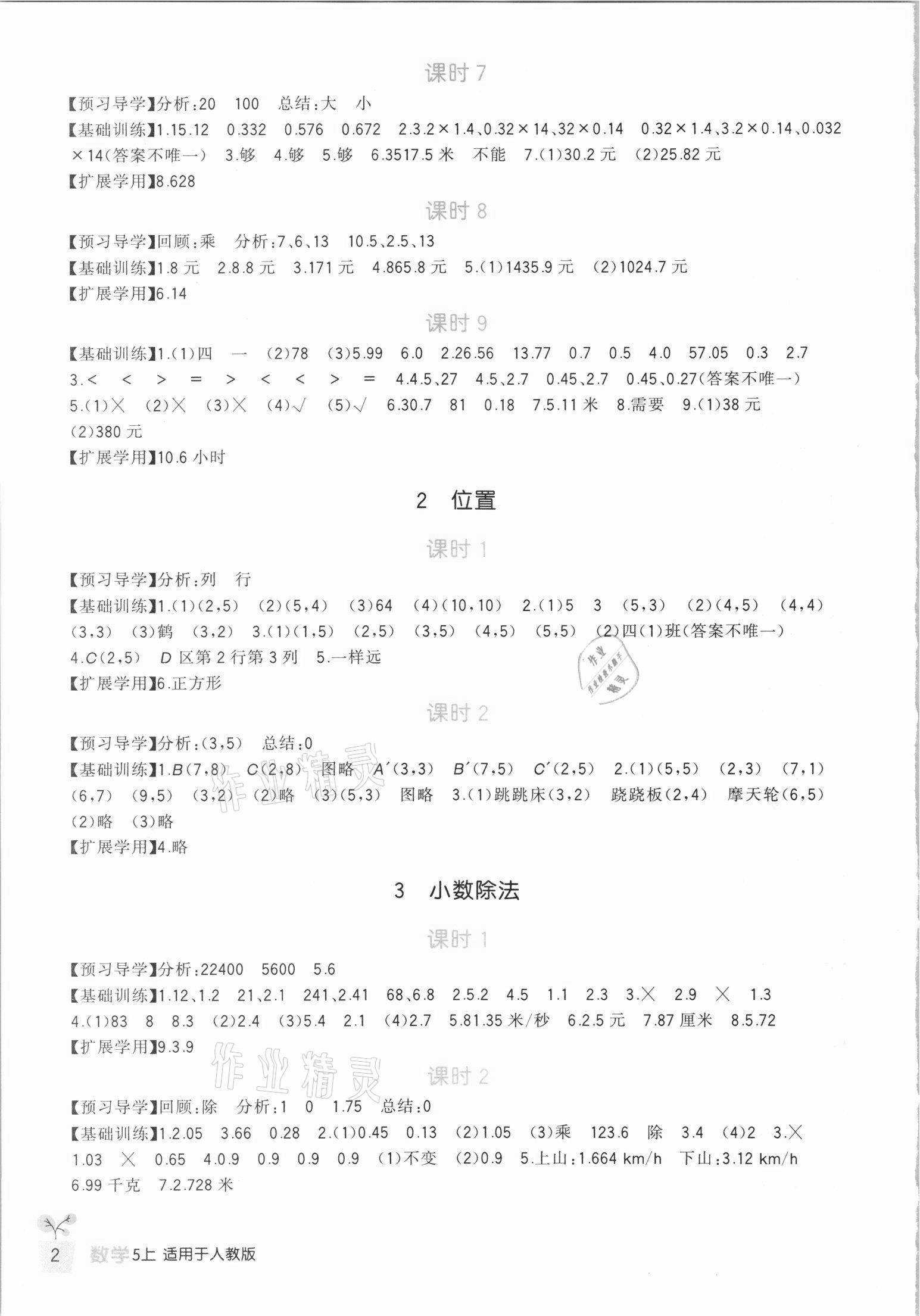 2021年学习实践园地五年级数学上册人教版 第2页