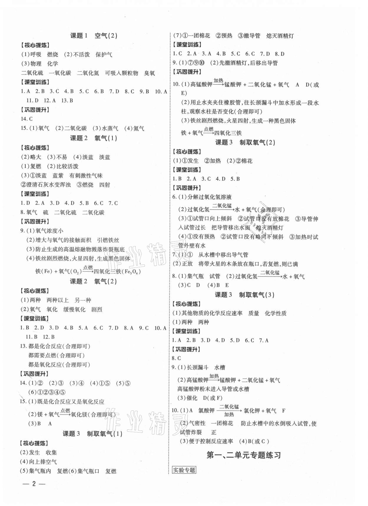 2021年金牌作业本九年级化学全一册人教版深圳专版 第2页