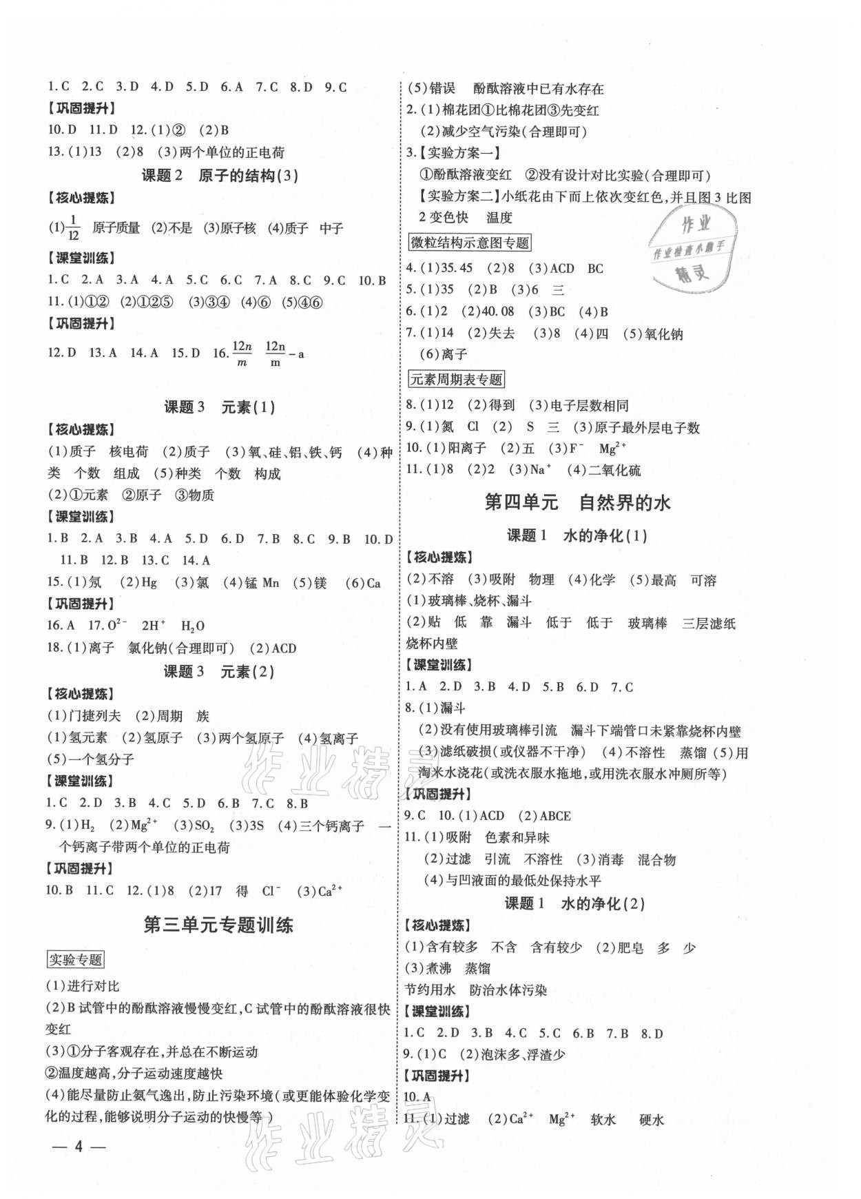 2021年金牌作业本九年级化学全一册人教版深圳专版 第4页