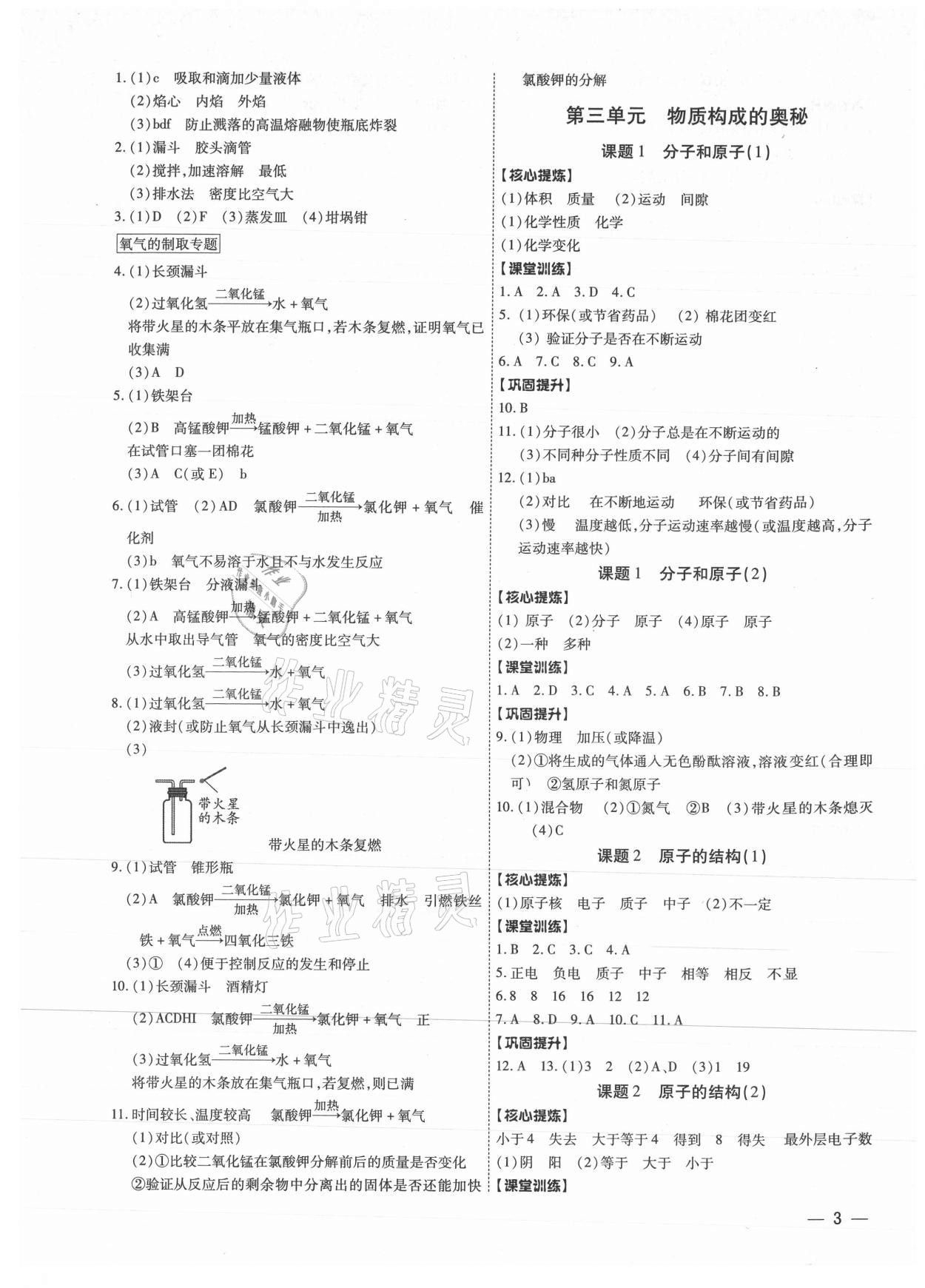 2021年金牌作业本九年级化学全一册人教版深圳专版 第3页