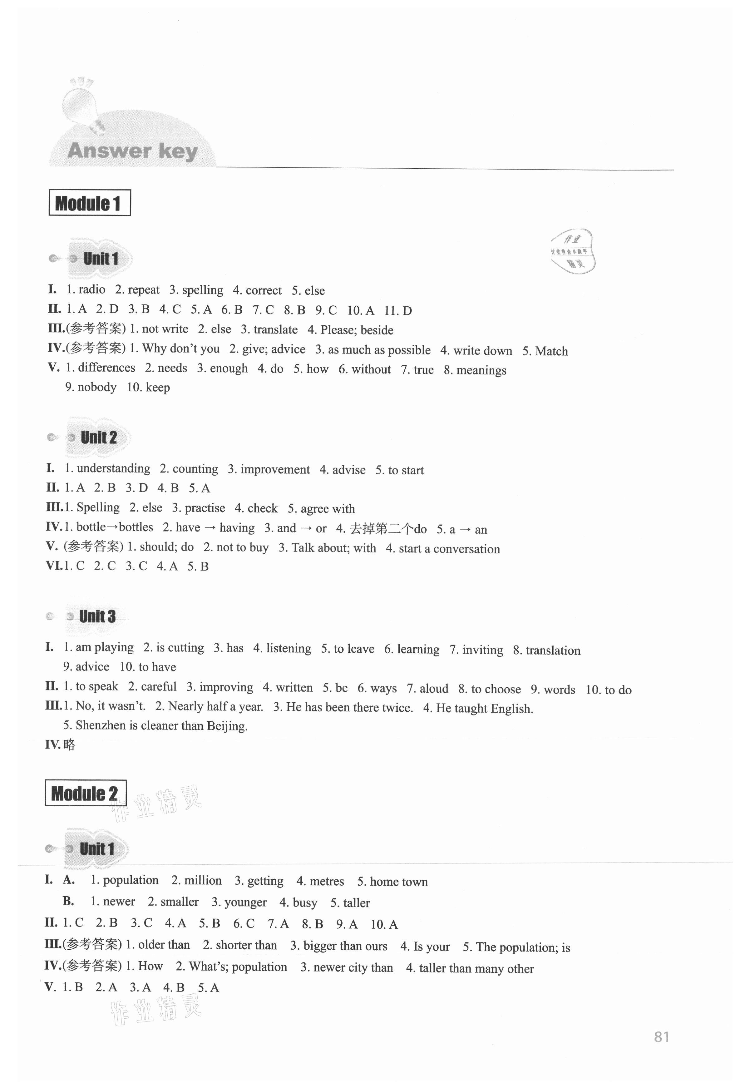 2021年同步練習(xí)冊外語教學(xué)與研究出版社八年級英語上冊外研版 參考答案第1頁