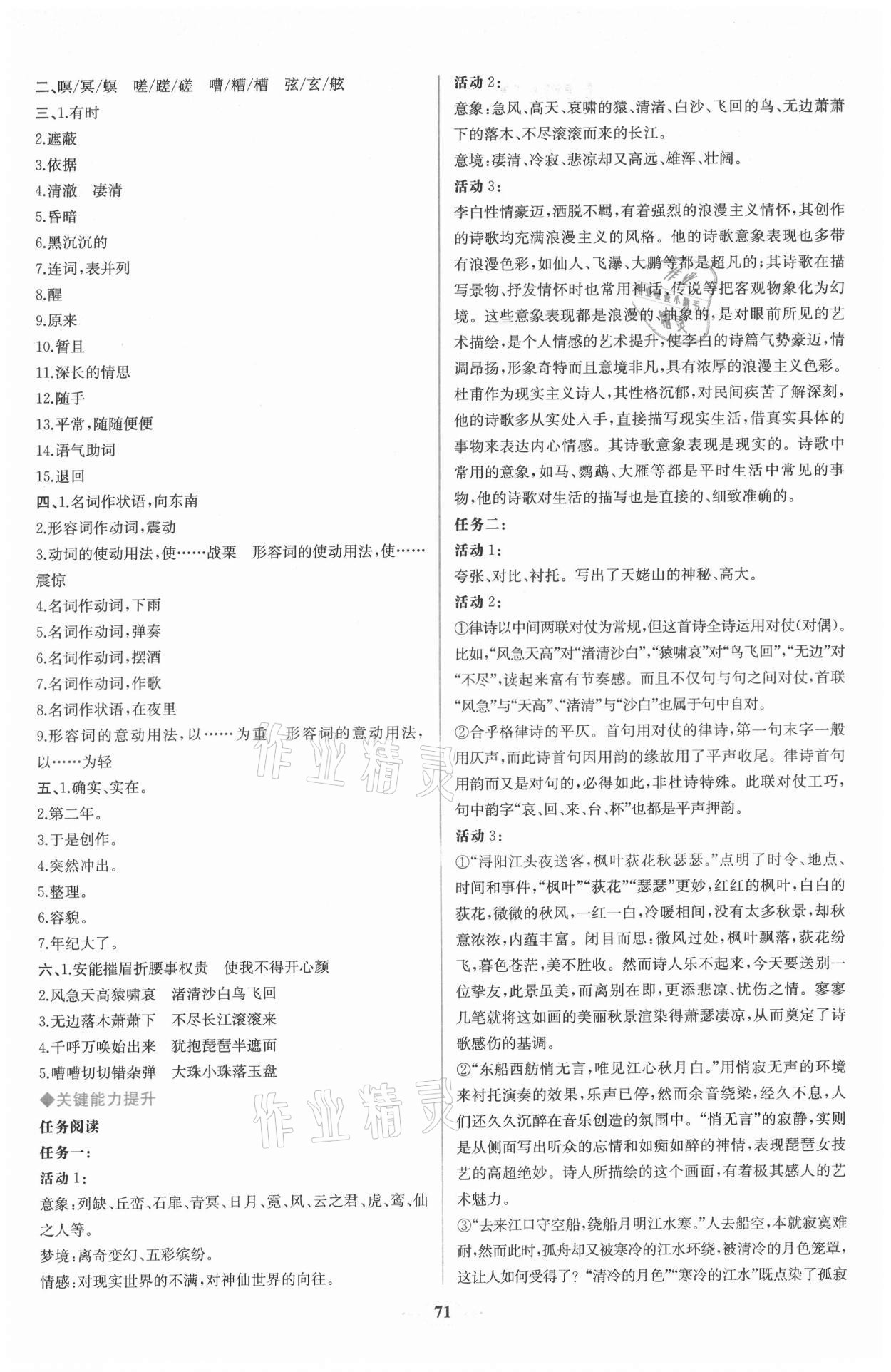 2021年新课程学习评价方案课时练高中语文必修上册人教版 第9页