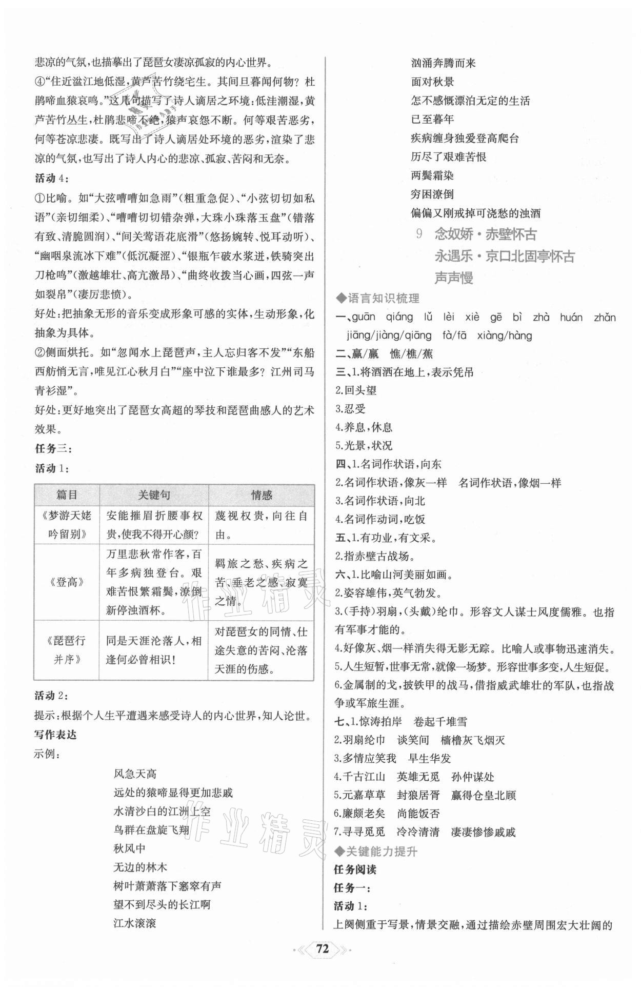 2021年新课程学习评价方案课时练高中语文必修上册人教版 第10页