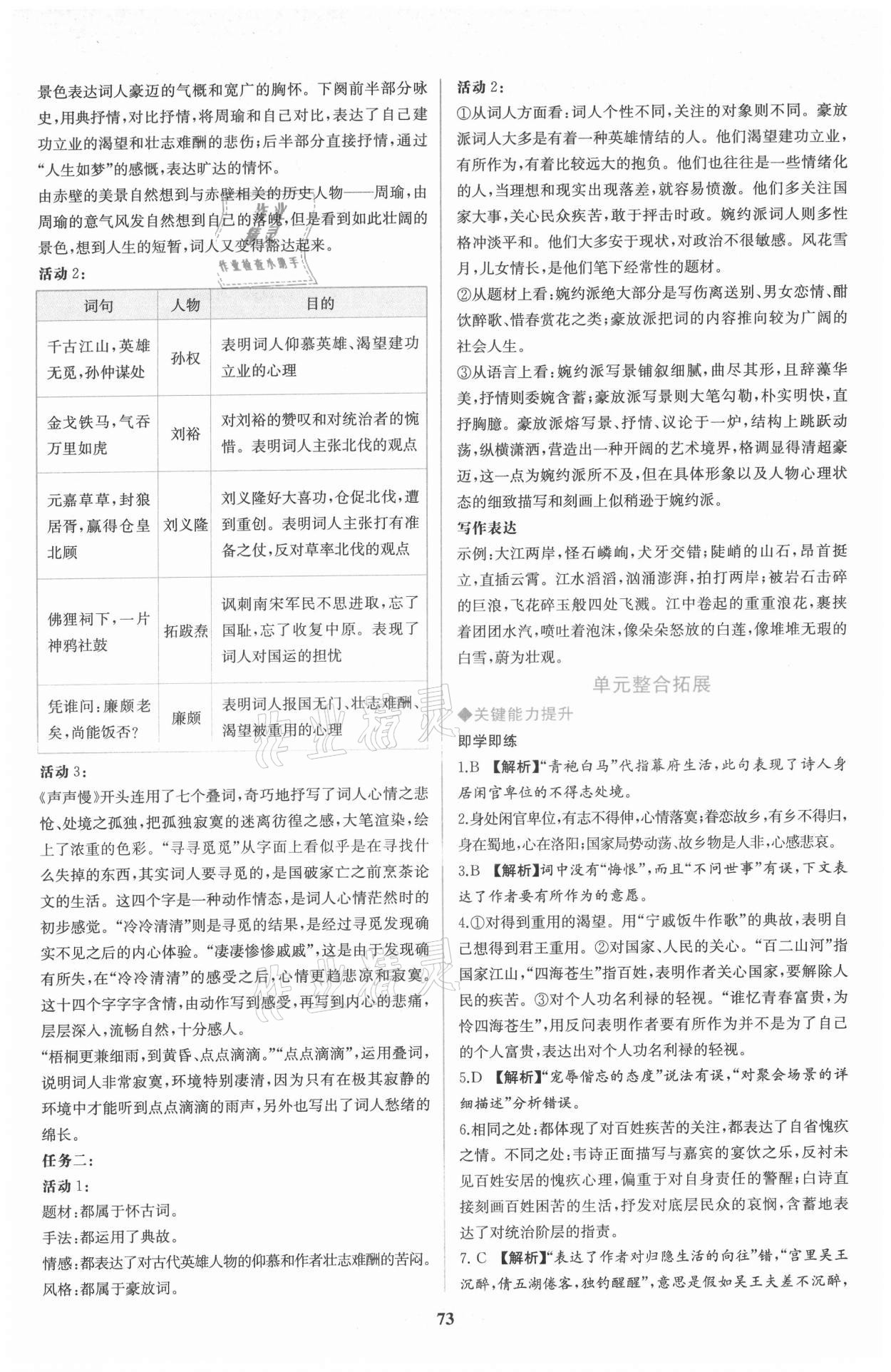 2021年新课程学习评价方案课时练高中语文必修上册人教版 第11页