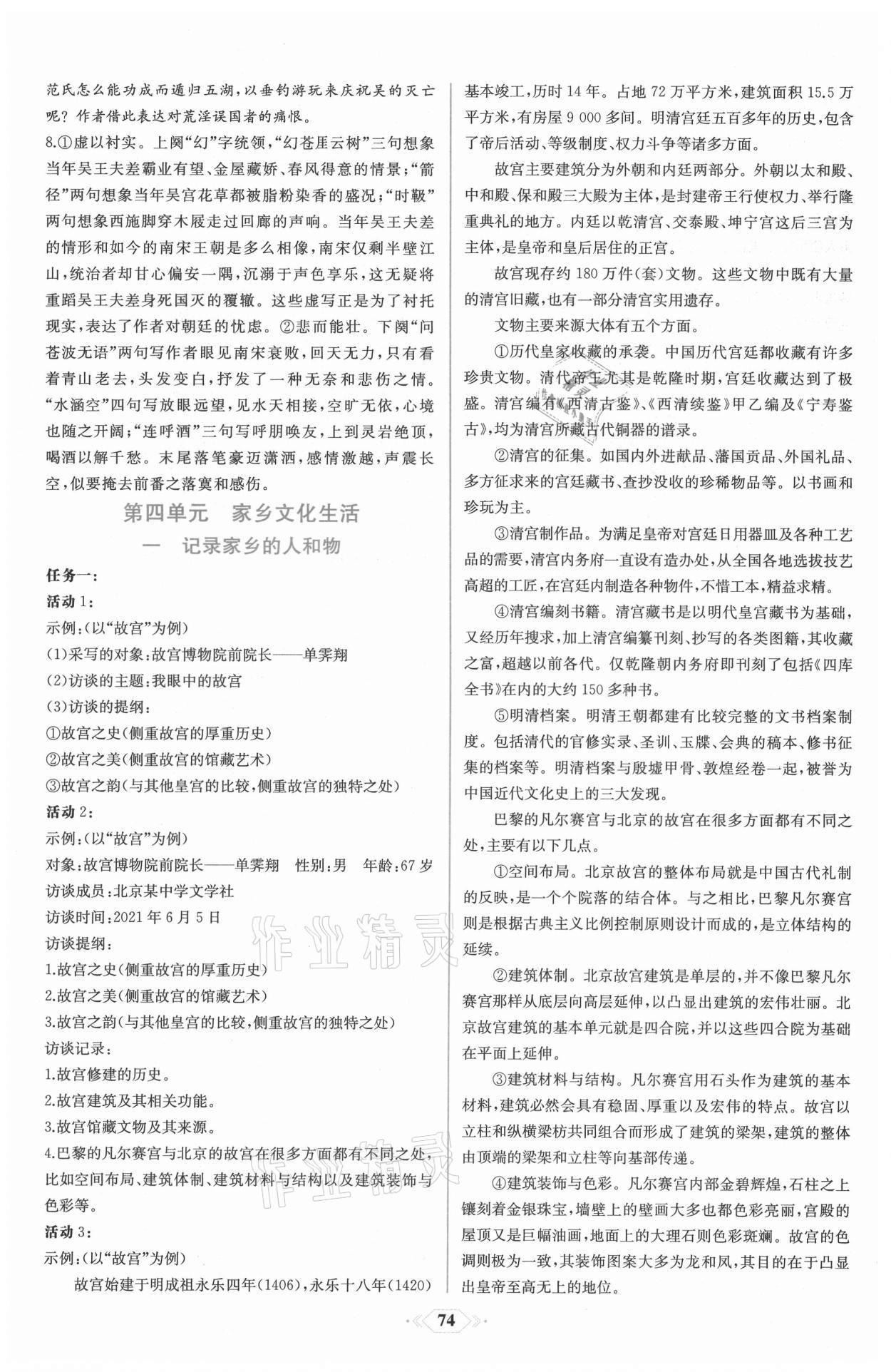 2021年新课程学习评价方案课时练高中语文必修上册人教版 第12页